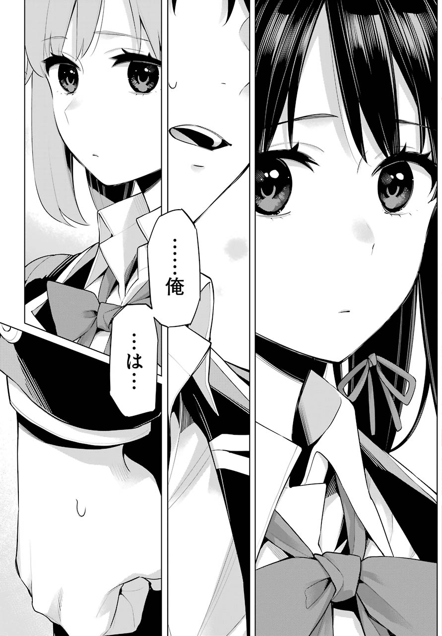 Yahari Ore no Seishun Rabukome wa Machigatte Iru. - Mougenroku Chapter 102 9ページ