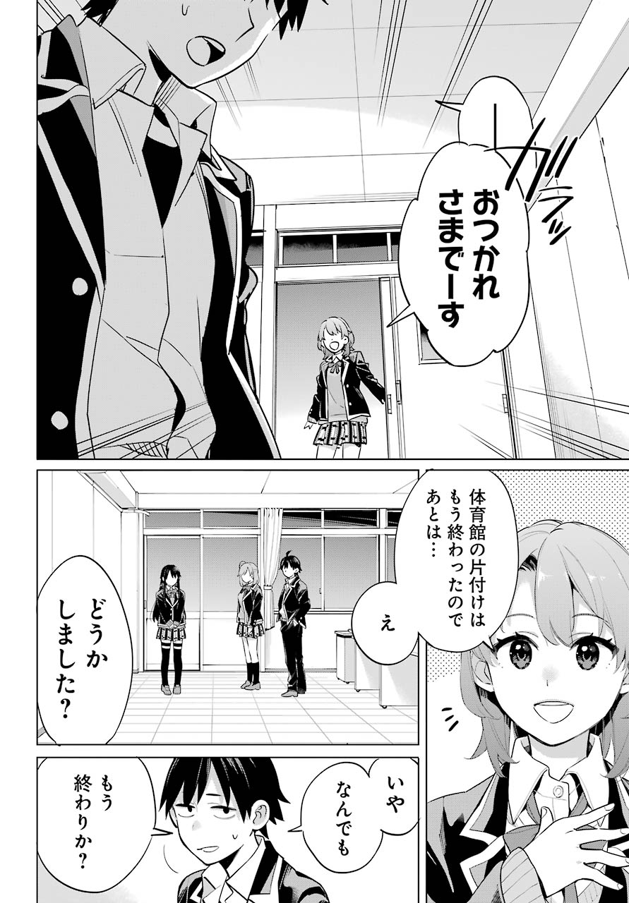 Yahari Ore no Seishun Rabukome wa Machigatte Iru. - Mougenroku Chapter 102 10ページ