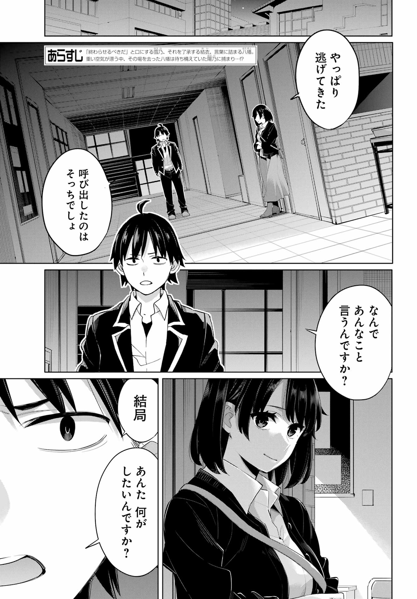 Yahari Ore no Seishun Rabukome wa Machigatte Iru. - Mougenroku Chapter 103 2ページ