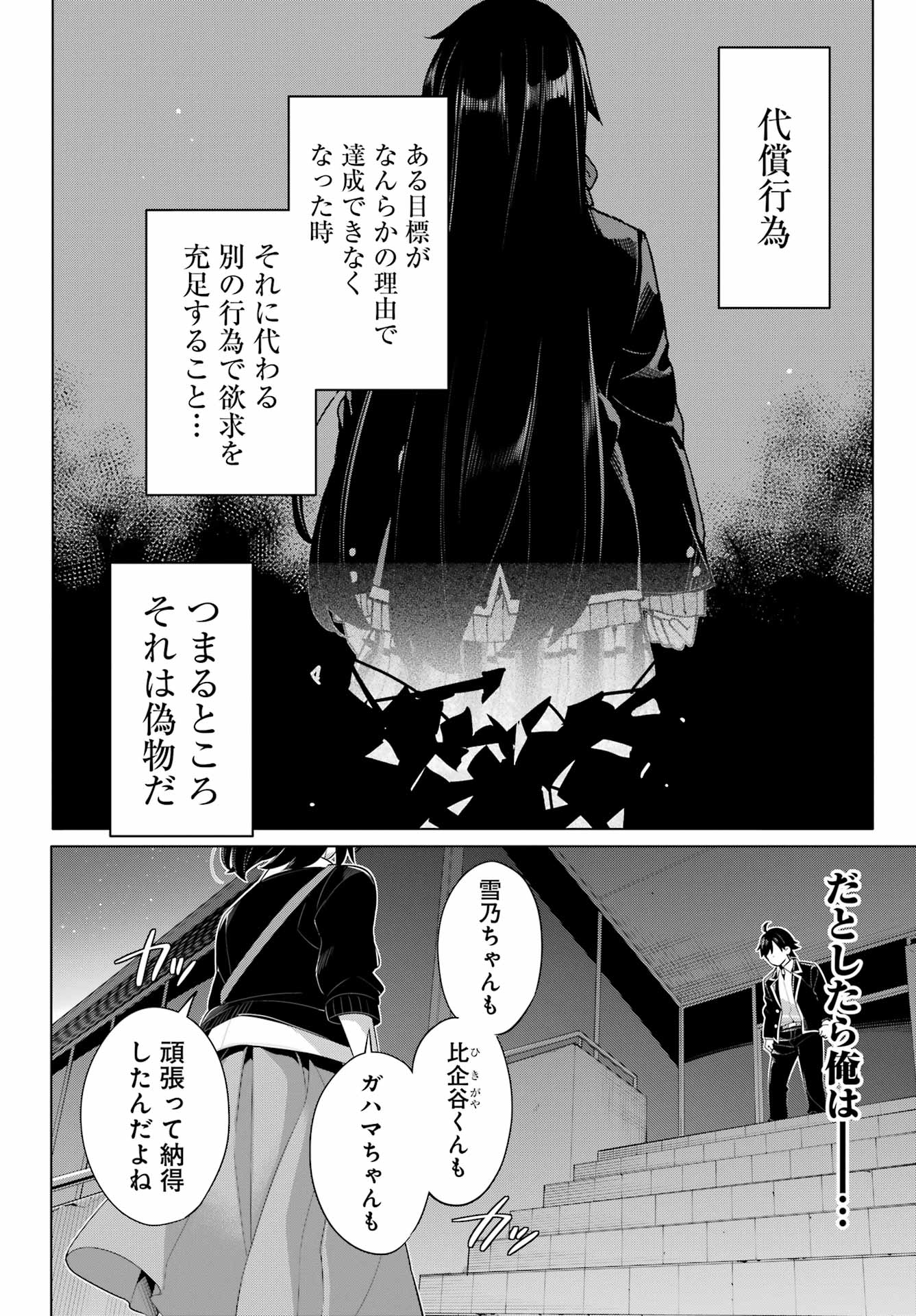 Yahari Ore no Seishun Rabukome wa Machigatte Iru. - Mougenroku Chapter 103 11ページ