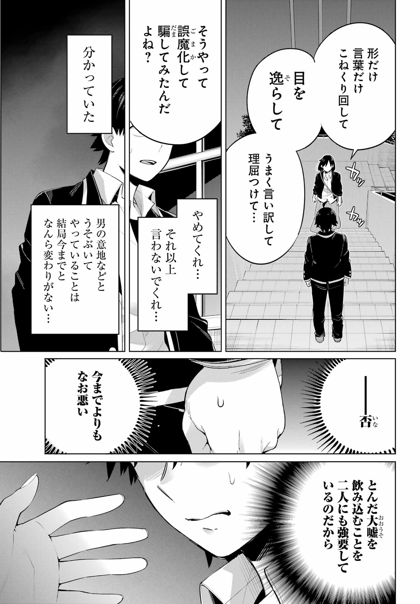 Yahari Ore no Seishun Rabukome wa Machigatte Iru. - Mougenroku Chapter 103 12ページ