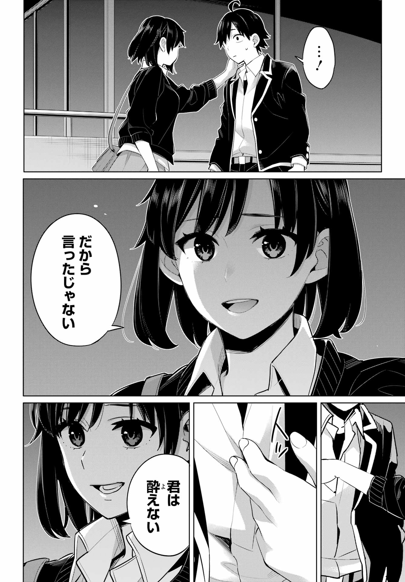 Yahari Ore no Seishun Rabukome wa Machigatte Iru. - Mougenroku Chapter 103 13ページ