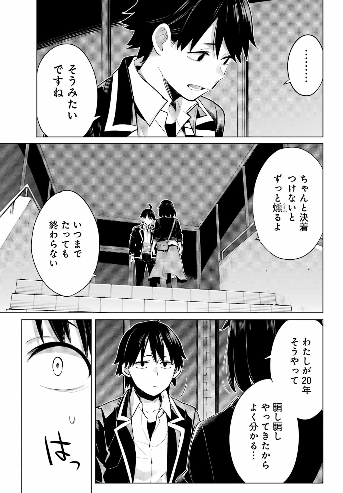 Yahari Ore no Seishun Rabukome wa Machigatte Iru. - Mougenroku Chapter 103 14ページ