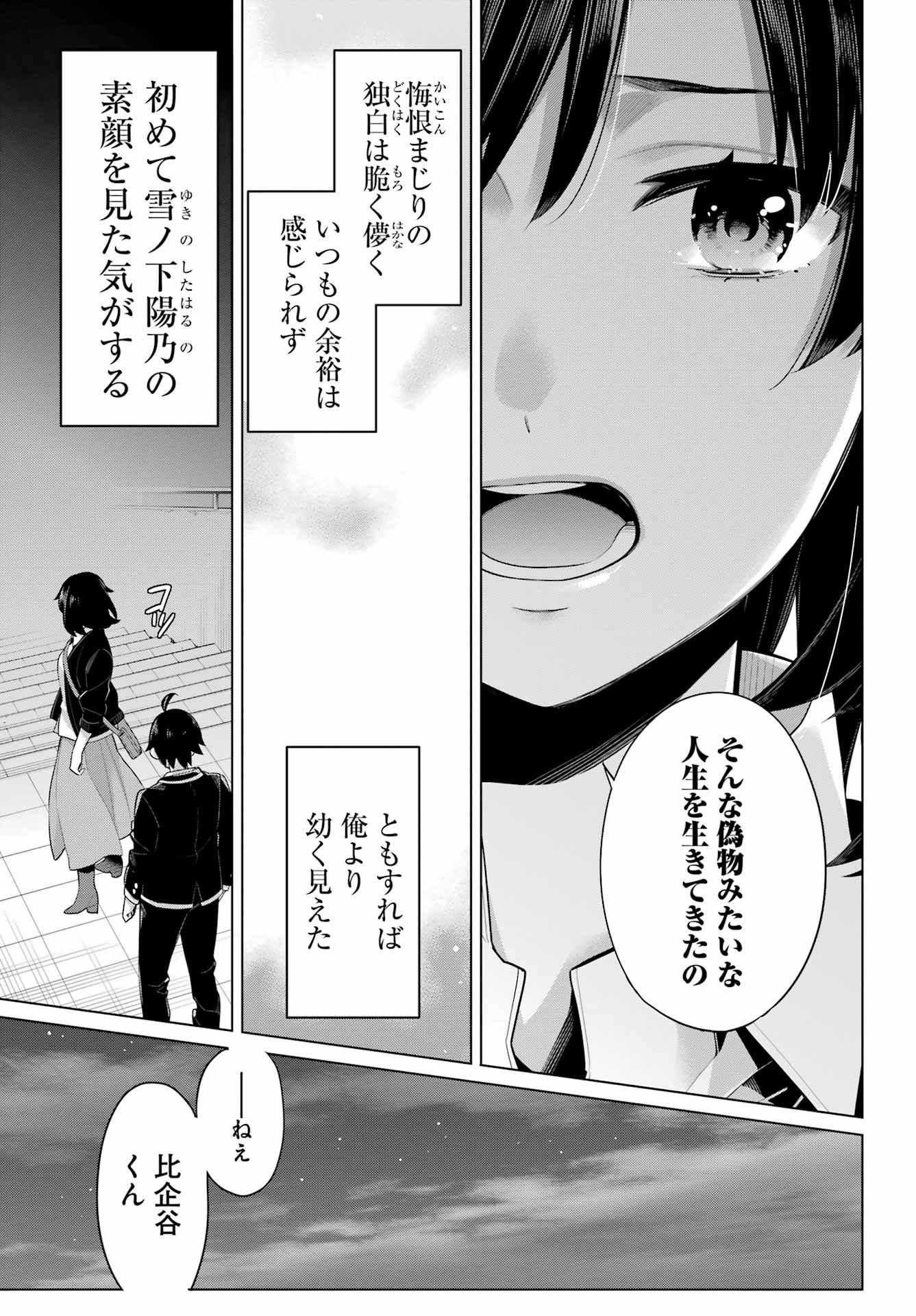 Yahari Ore no Seishun Rabukome wa Machigatte Iru. - Mougenroku Chapter 103 16ページ