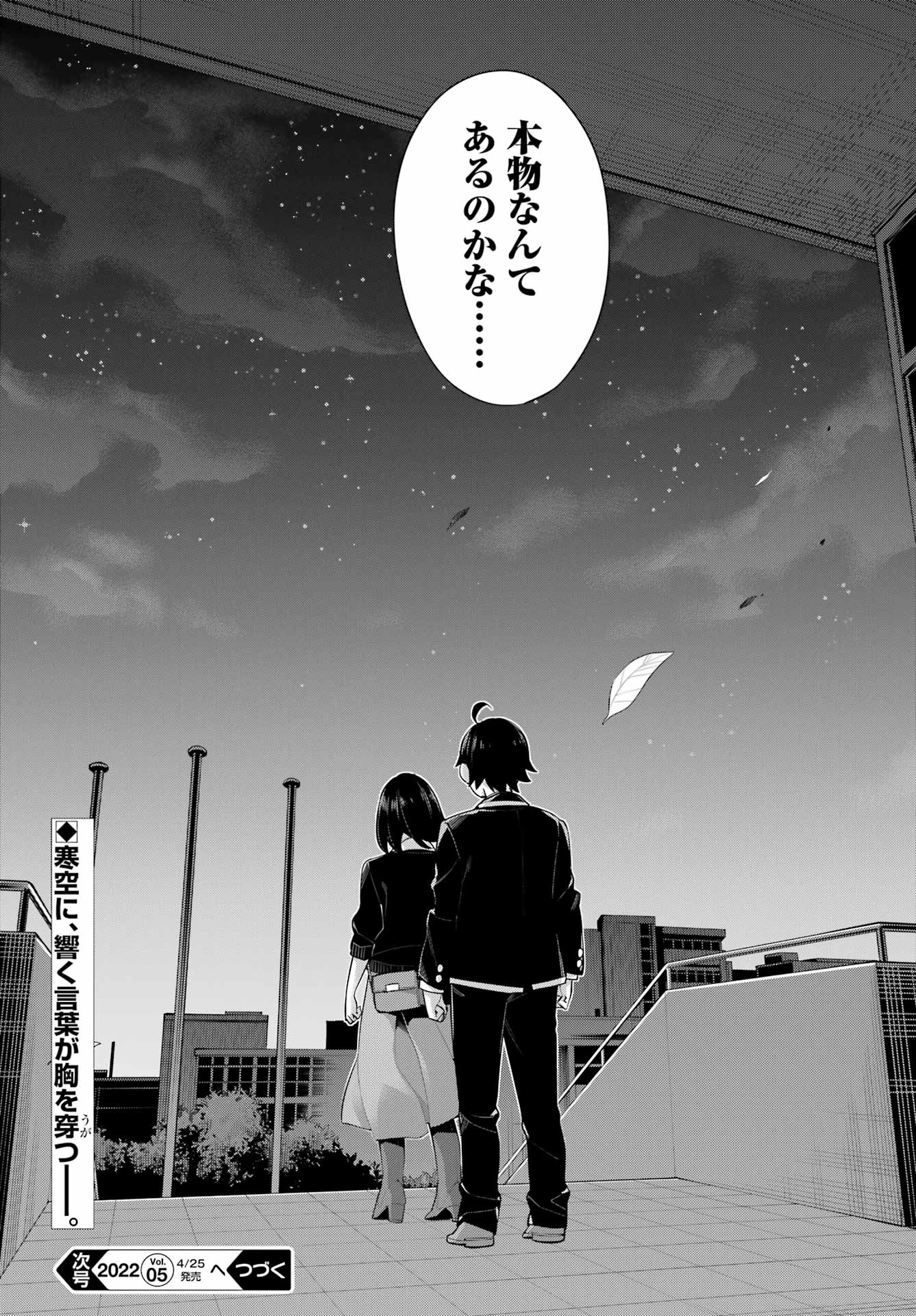 Yahari Ore no Seishun Rabukome wa Machigatte Iru. - Mougenroku Chapter 103 17ページ