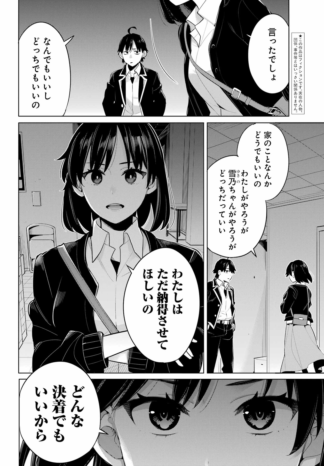 Yahari Ore no Seishun Rabukome wa Machigatte Iru. - Mougenroku Chapter 103 3ページ