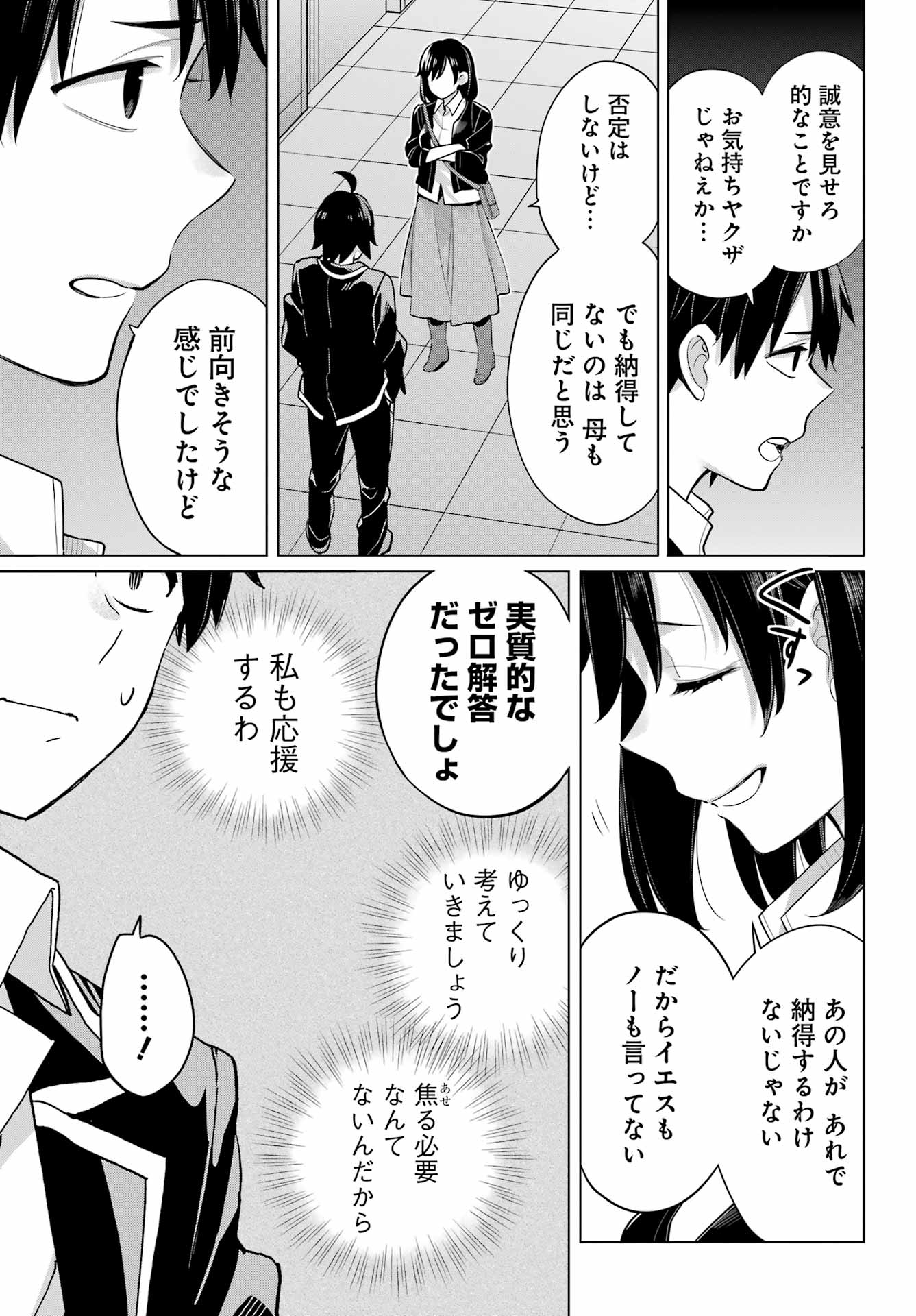 Yahari Ore no Seishun Rabukome wa Machigatte Iru. - Mougenroku Chapter 103 4ページ