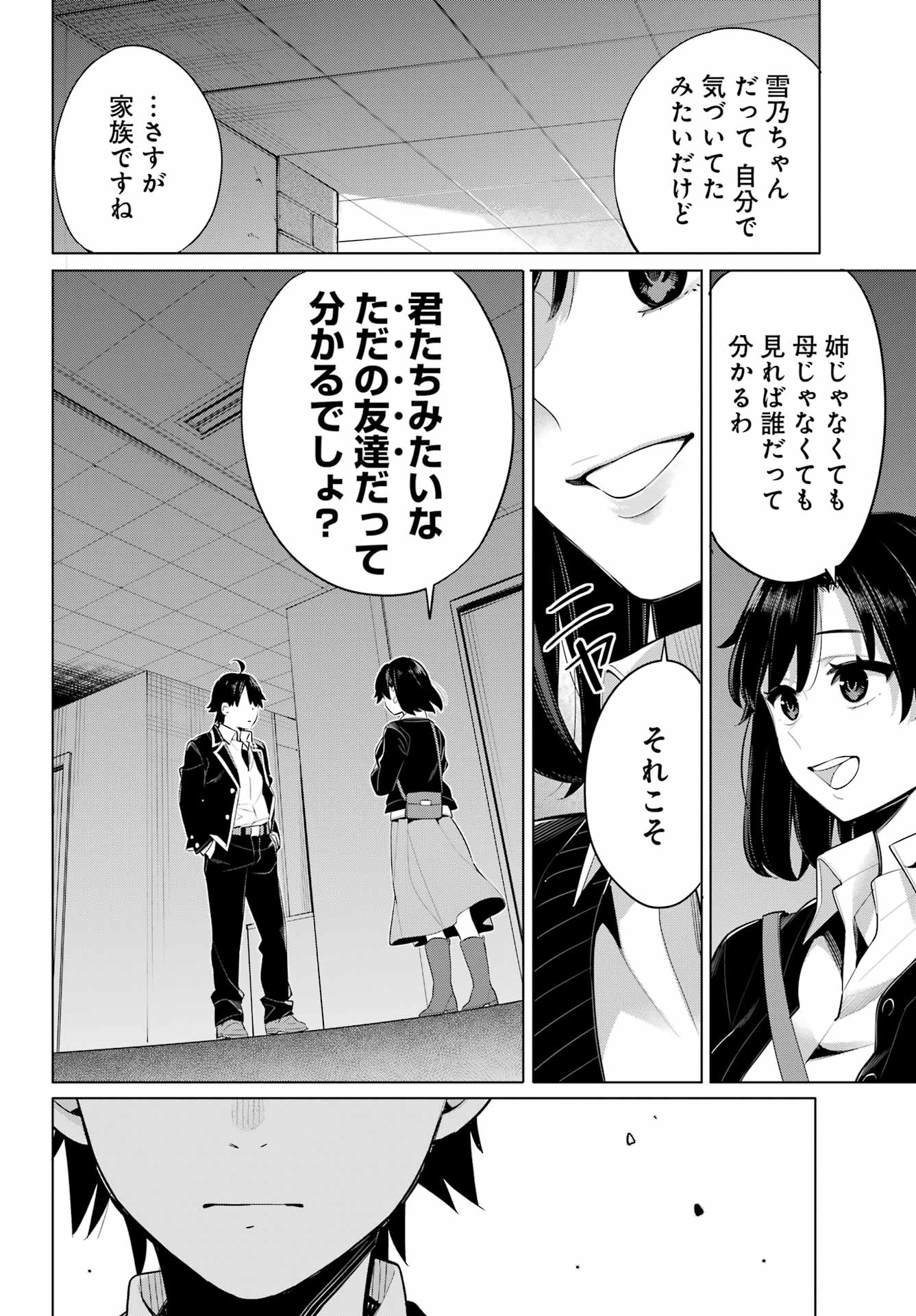 Yahari Ore no Seishun Rabukome wa Machigatte Iru. - Mougenroku Chapter 103 5ページ
