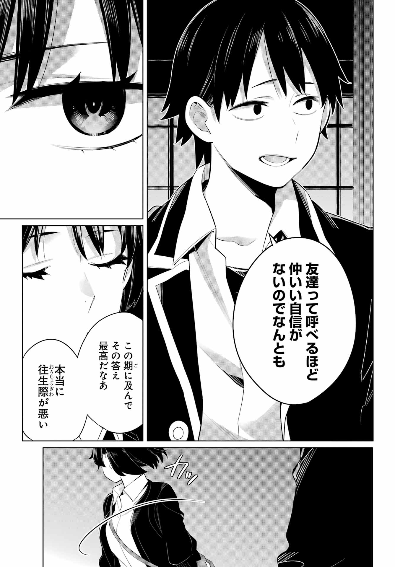 Yahari Ore no Seishun Rabukome wa Machigatte Iru. - Mougenroku Chapter 103 6ページ