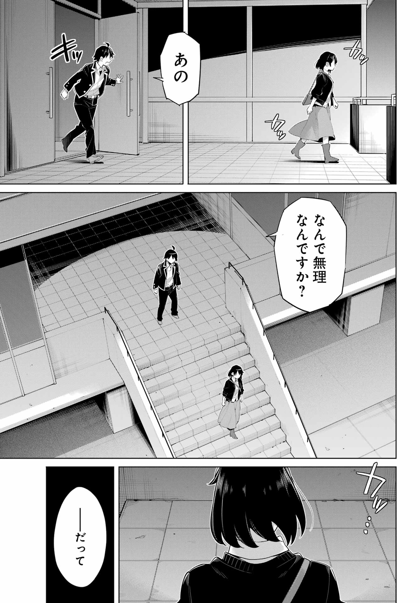 Yahari Ore no Seishun Rabukome wa Machigatte Iru. - Mougenroku Chapter 103 8ページ