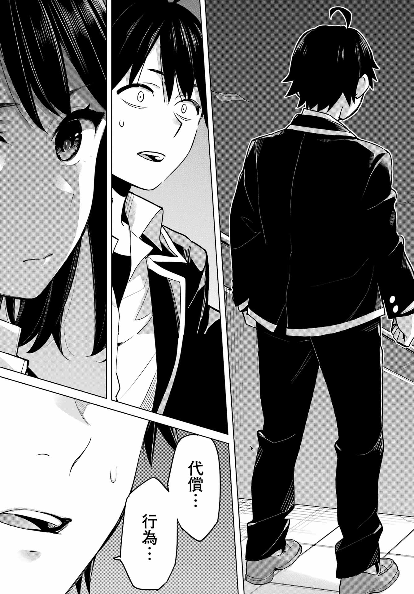 Yahari Ore no Seishun Rabukome wa Machigatte Iru. - Mougenroku Chapter 103 10ページ