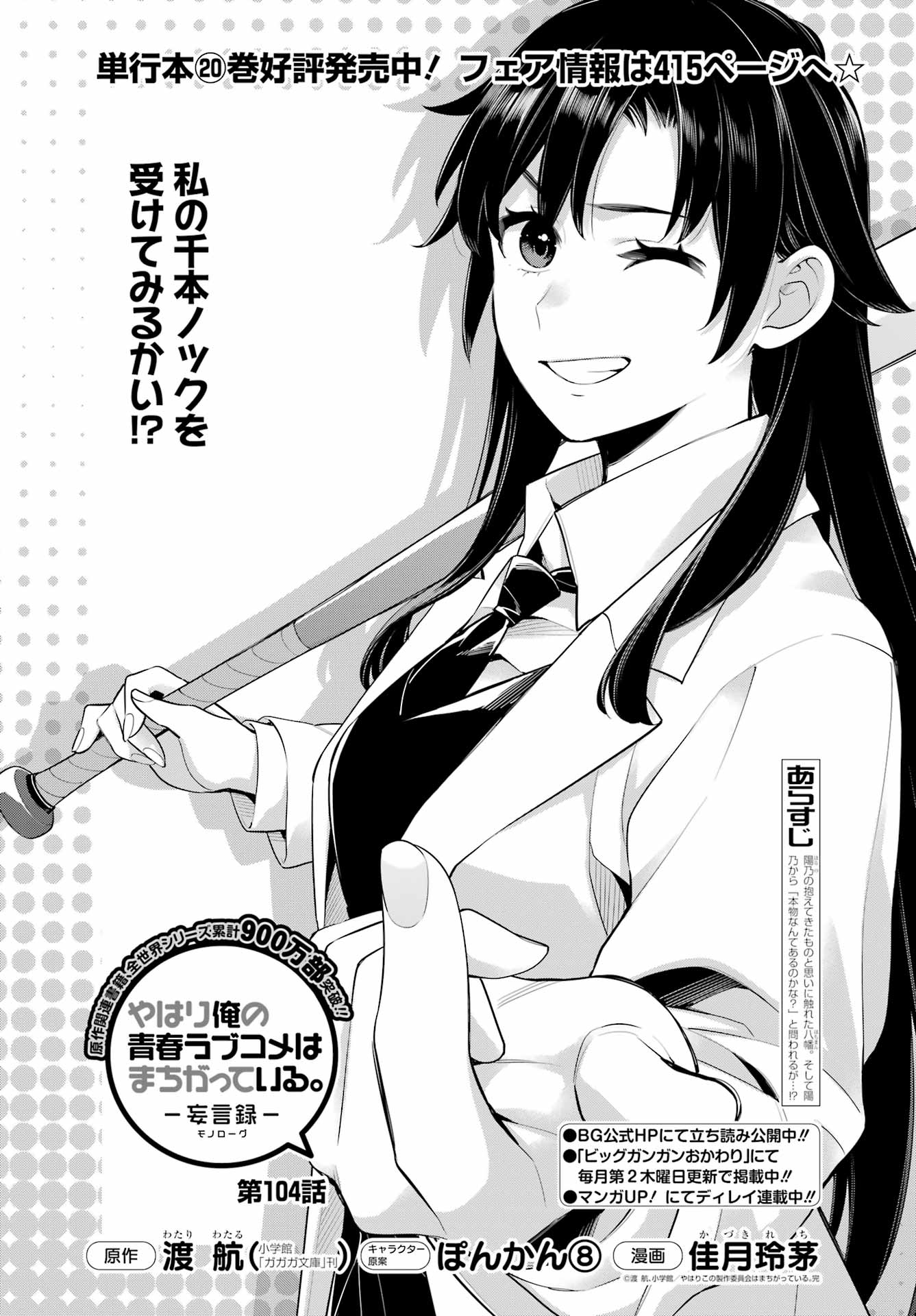 Yahari Ore no Seishun Rabukome wa Machigatte Iru. - Mougenroku Chapter 104 1ページ