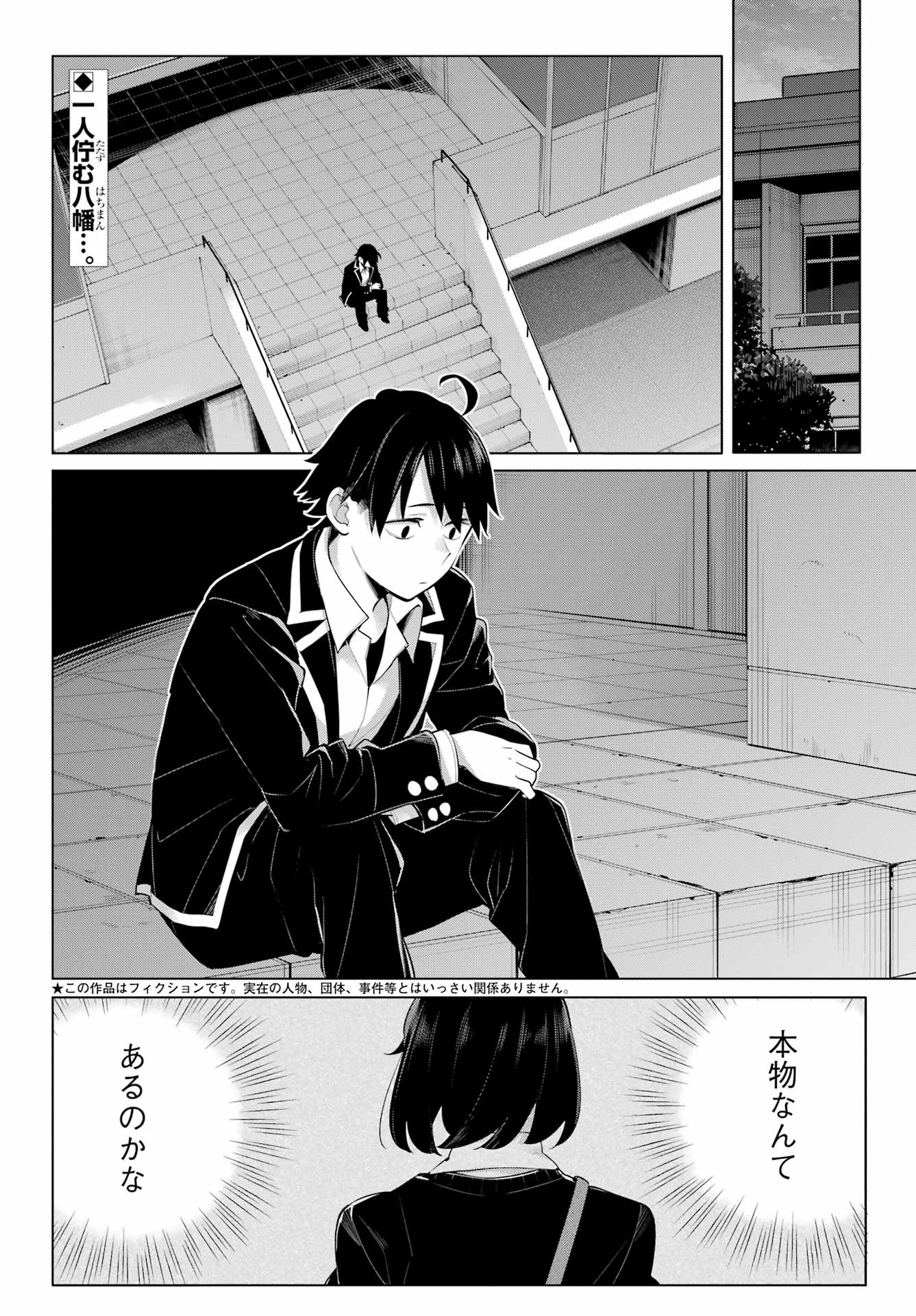 Yahari Ore no Seishun Rabukome wa Machigatte Iru. - Mougenroku Chapter 104 2ページ