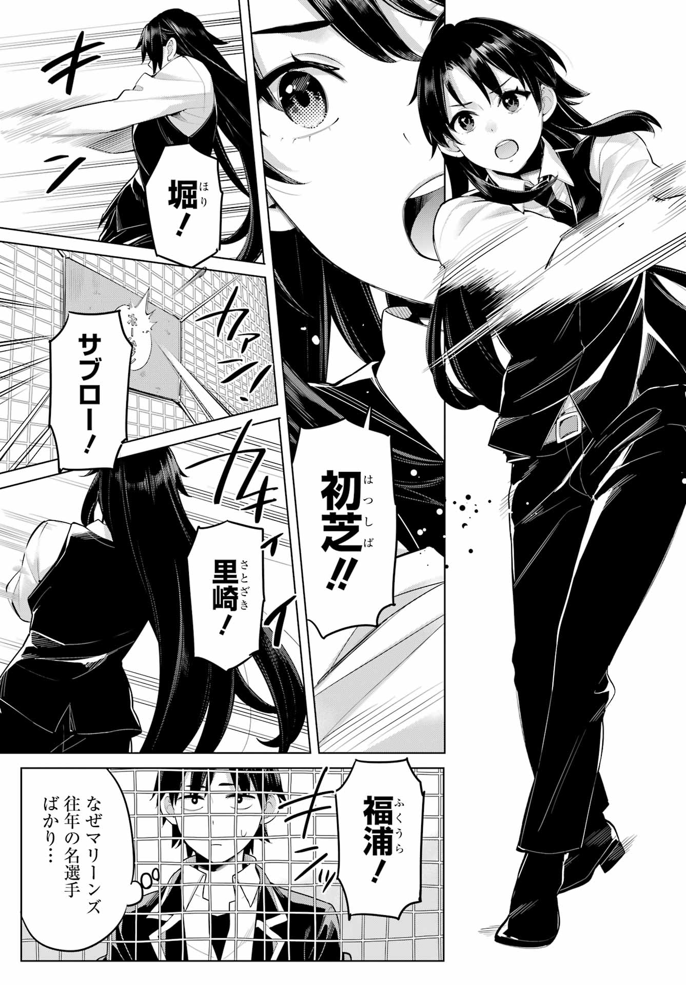 Yahari Ore no Seishun Rabukome wa Machigatte Iru. - Mougenroku Chapter 104 11ページ