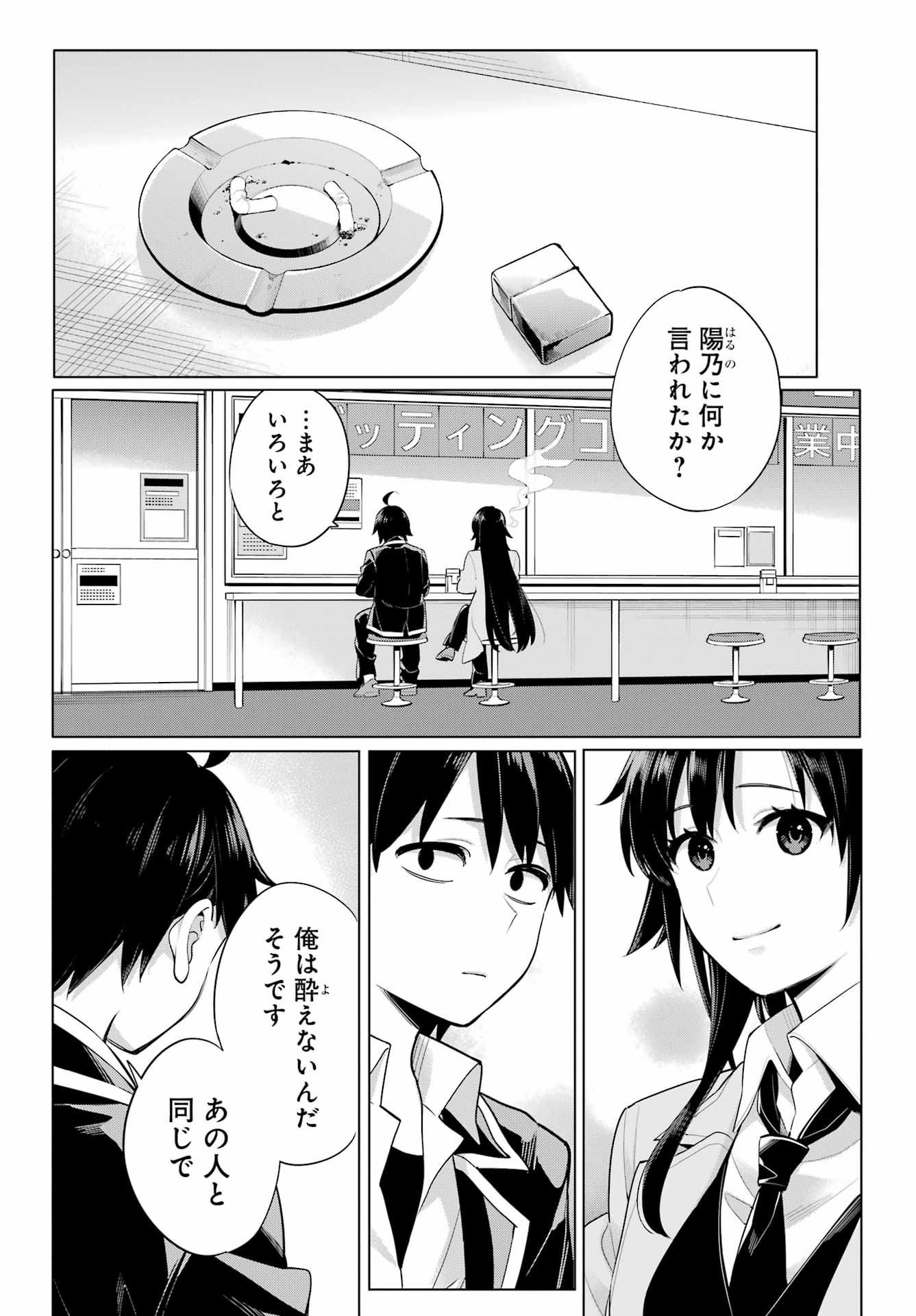 Yahari Ore no Seishun Rabukome wa Machigatte Iru. - Mougenroku Chapter 104 12ページ