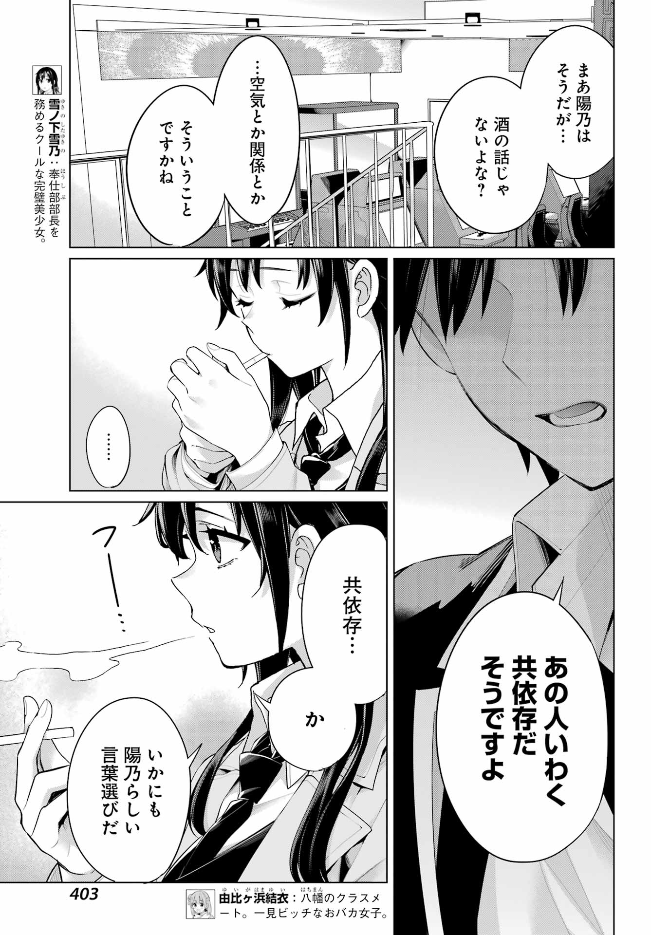 Yahari Ore no Seishun Rabukome wa Machigatte Iru. - Mougenroku Chapter 104 13ページ