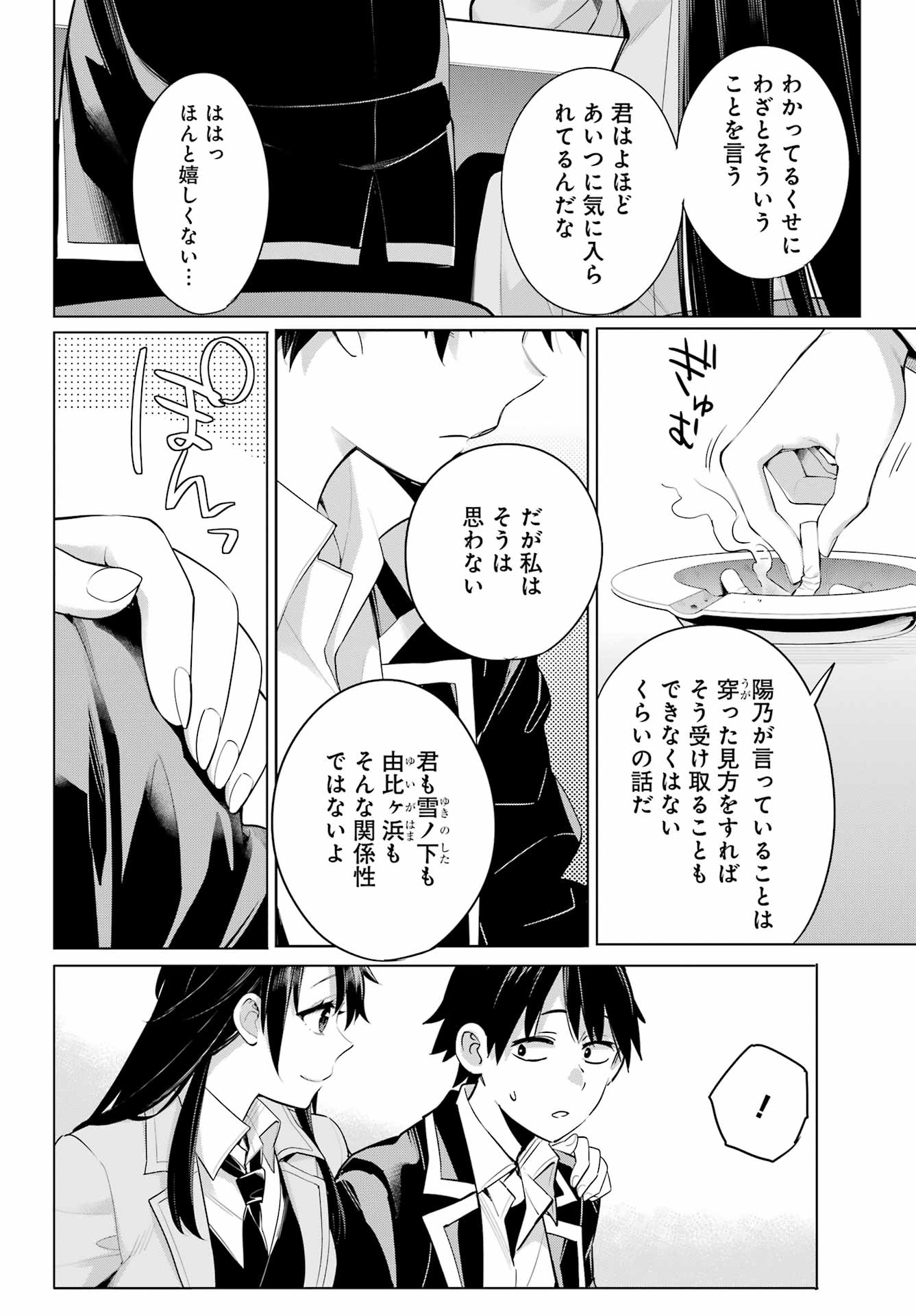 Yahari Ore no Seishun Rabukome wa Machigatte Iru. - Mougenroku Chapter 104 14ページ