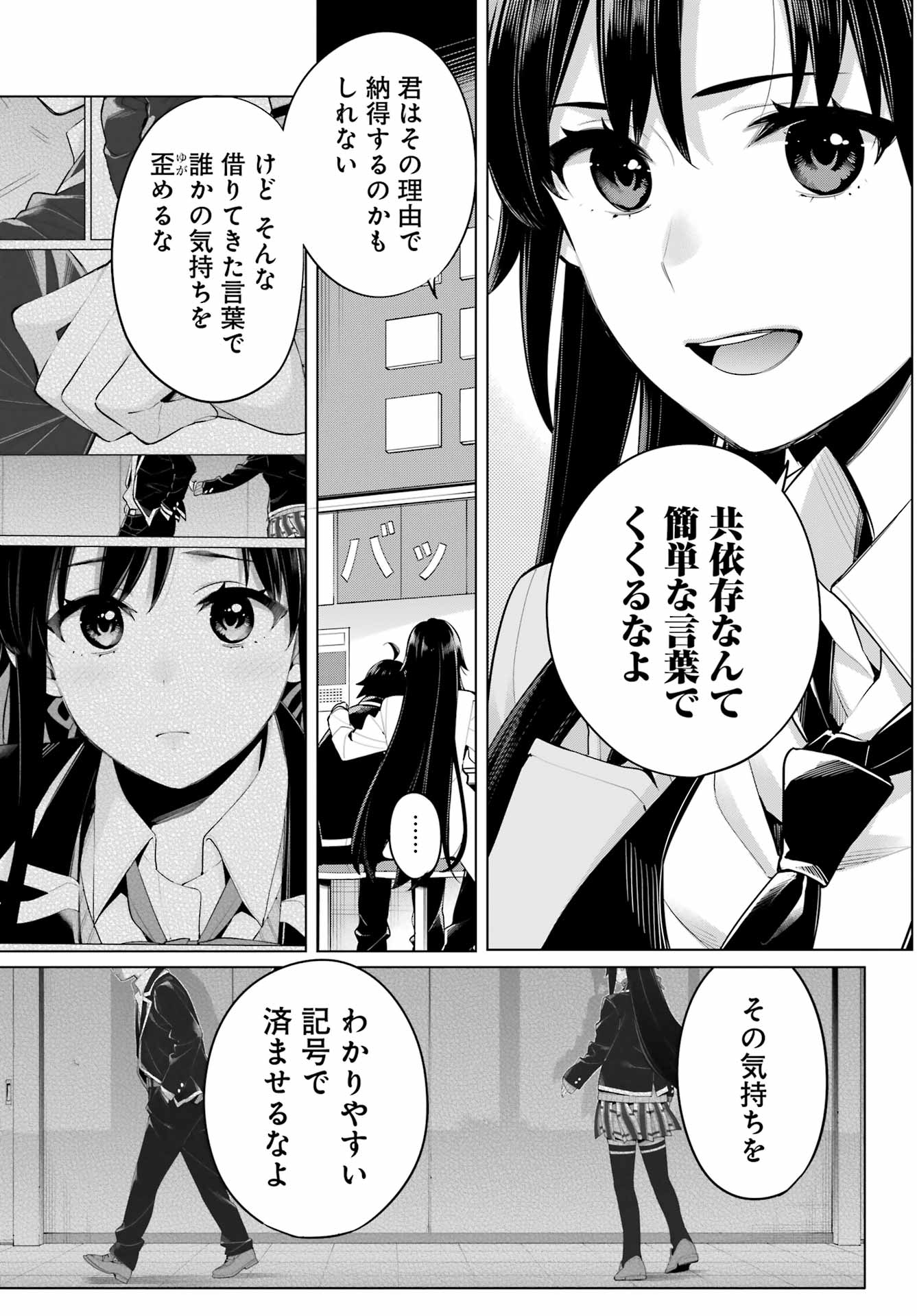 Yahari Ore no Seishun Rabukome wa Machigatte Iru. - Mougenroku Chapter 104 15ページ