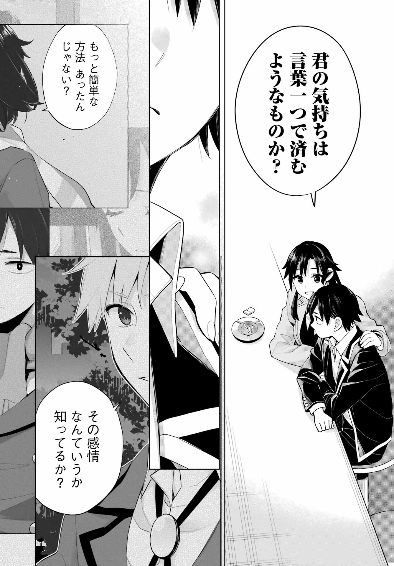 Yahari Ore no Seishun Rabukome wa Machigatte Iru. - Mougenroku Chapter 104 16ページ