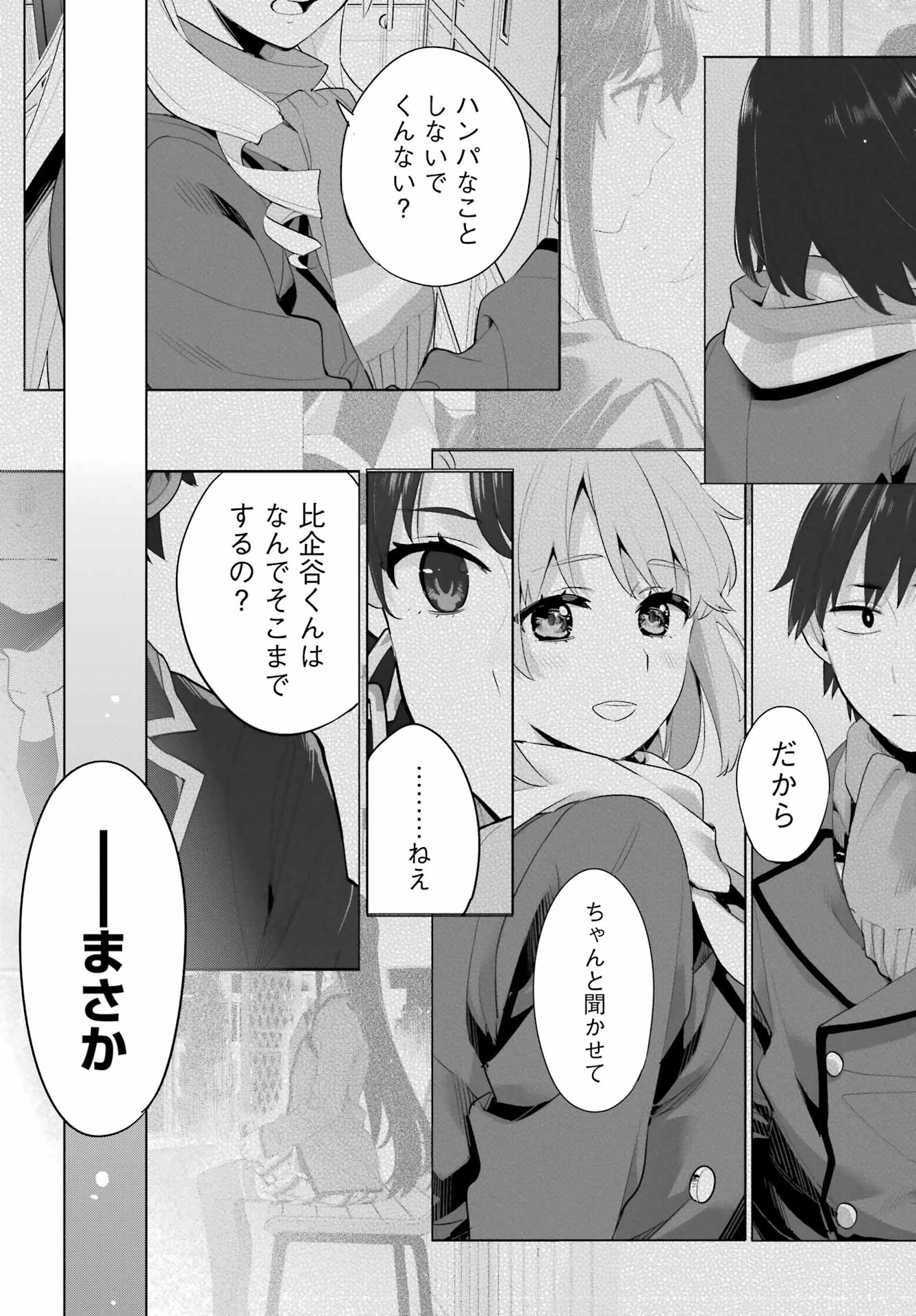 Yahari Ore no Seishun Rabukome wa Machigatte Iru. - Mougenroku Chapter 104 17ページ