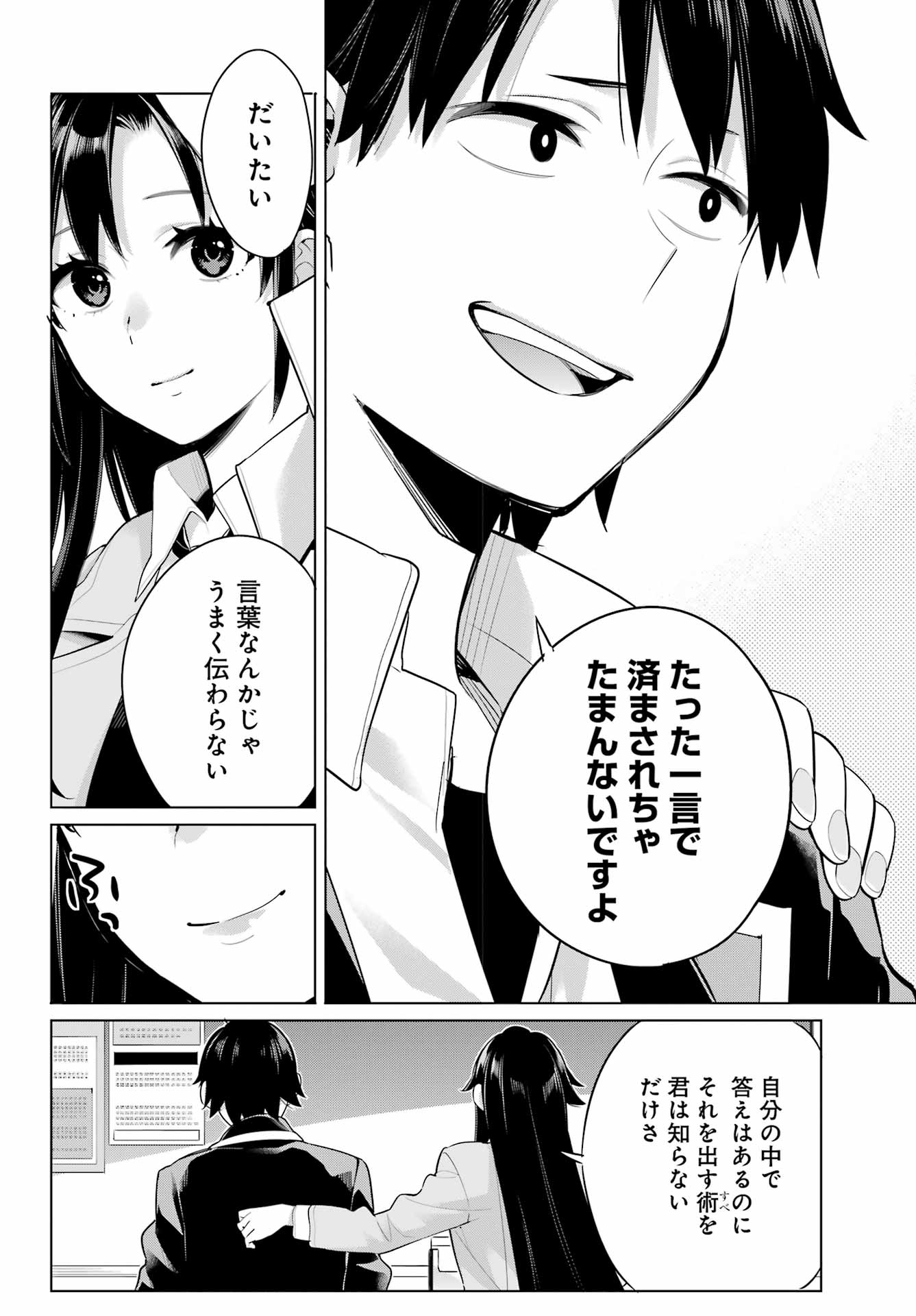 Yahari Ore no Seishun Rabukome wa Machigatte Iru. - Mougenroku Chapter 104 18ページ