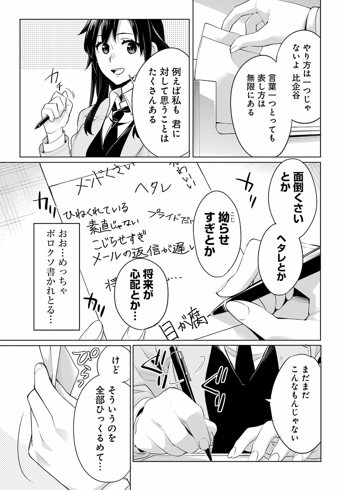 Yahari Ore no Seishun Rabukome wa Machigatte Iru. - Mougenroku Chapter 104 19ページ