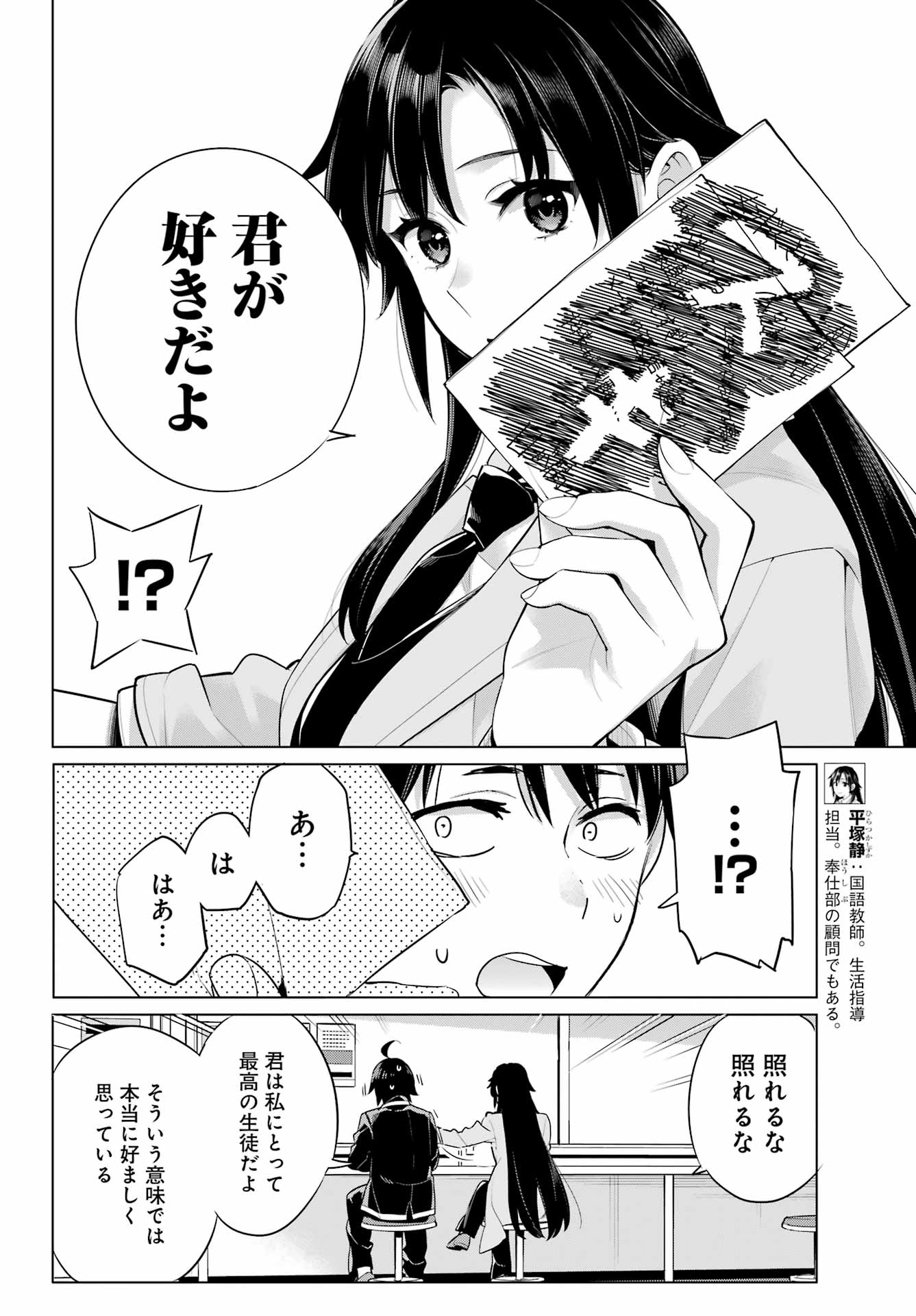 Yahari Ore no Seishun Rabukome wa Machigatte Iru. - Mougenroku Chapter 104 20ページ