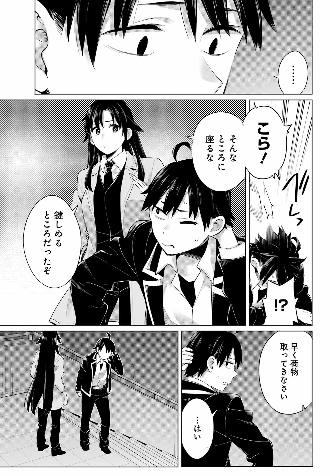 Yahari Ore no Seishun Rabukome wa Machigatte Iru. - Mougenroku Chapter 104 3ページ