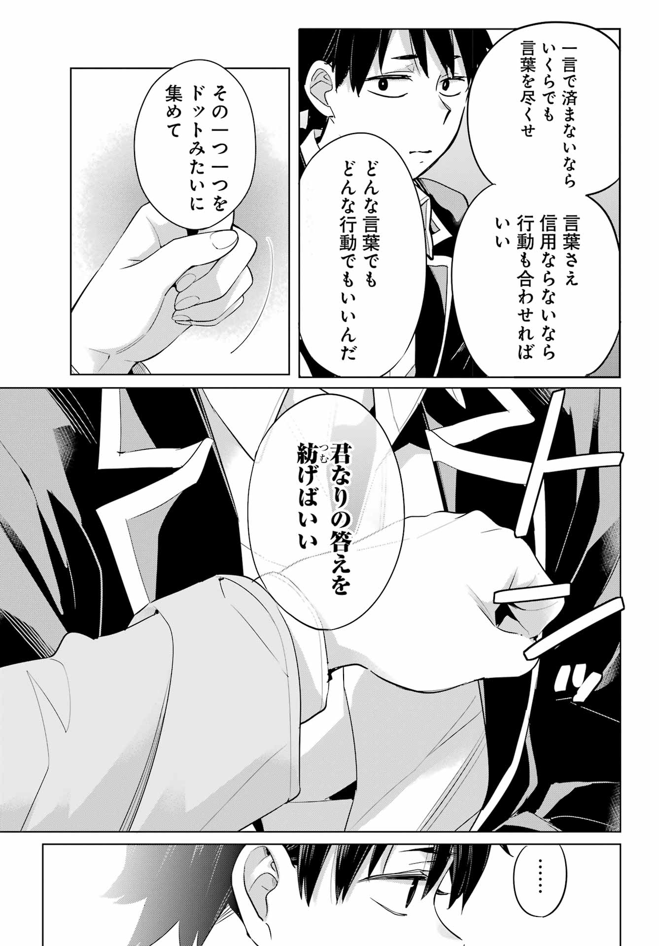 Yahari Ore no Seishun Rabukome wa Machigatte Iru. - Mougenroku Chapter 104 21ページ