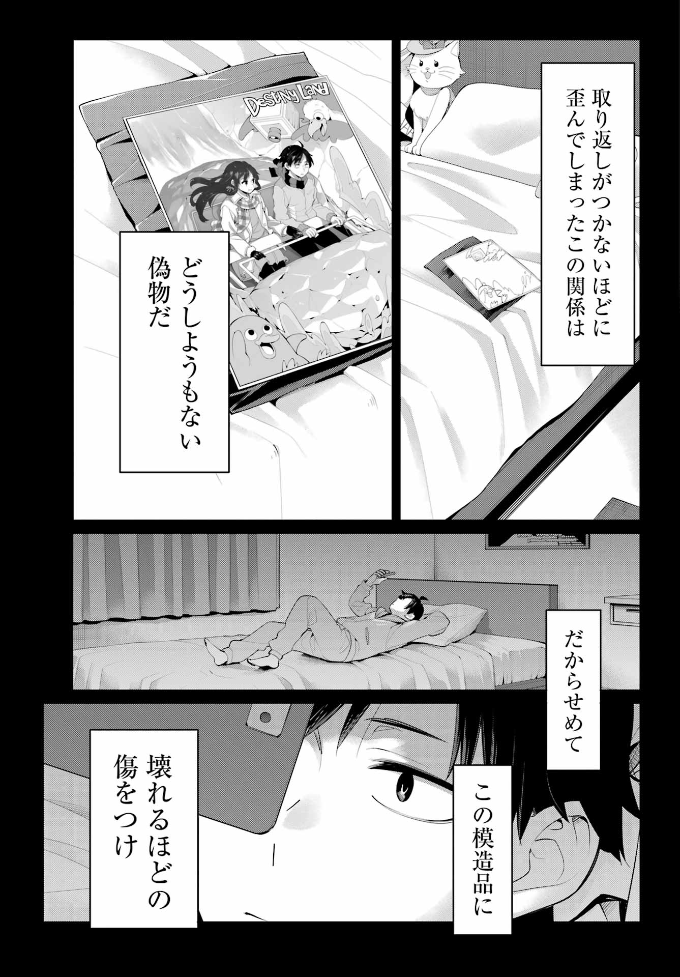 Yahari Ore no Seishun Rabukome wa Machigatte Iru. - Mougenroku Chapter 104 23ページ