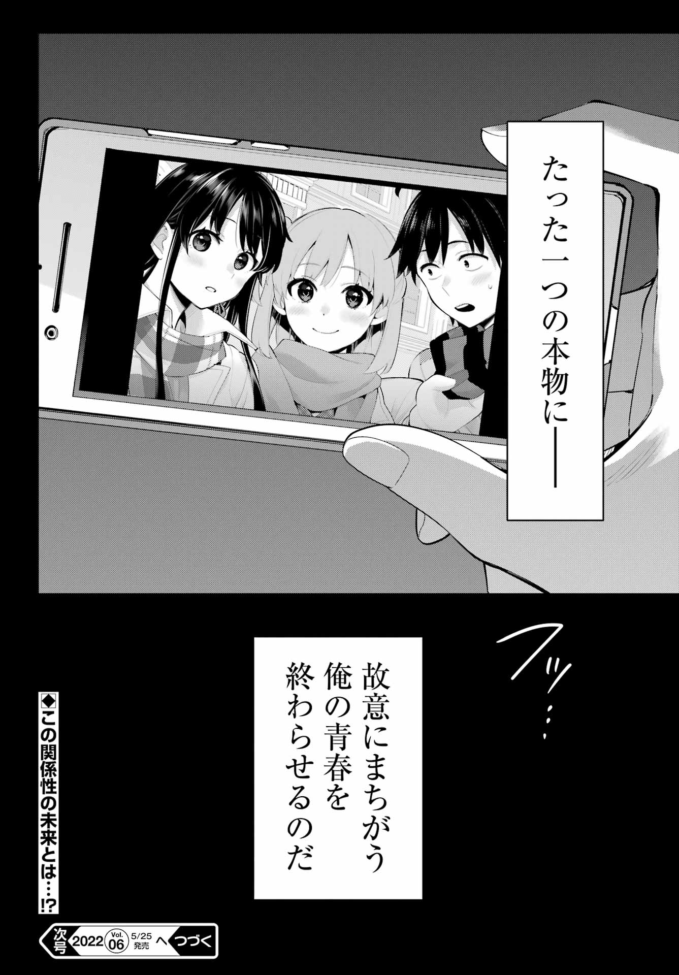 Yahari Ore no Seishun Rabukome wa Machigatte Iru. - Mougenroku Chapter 104 24ページ