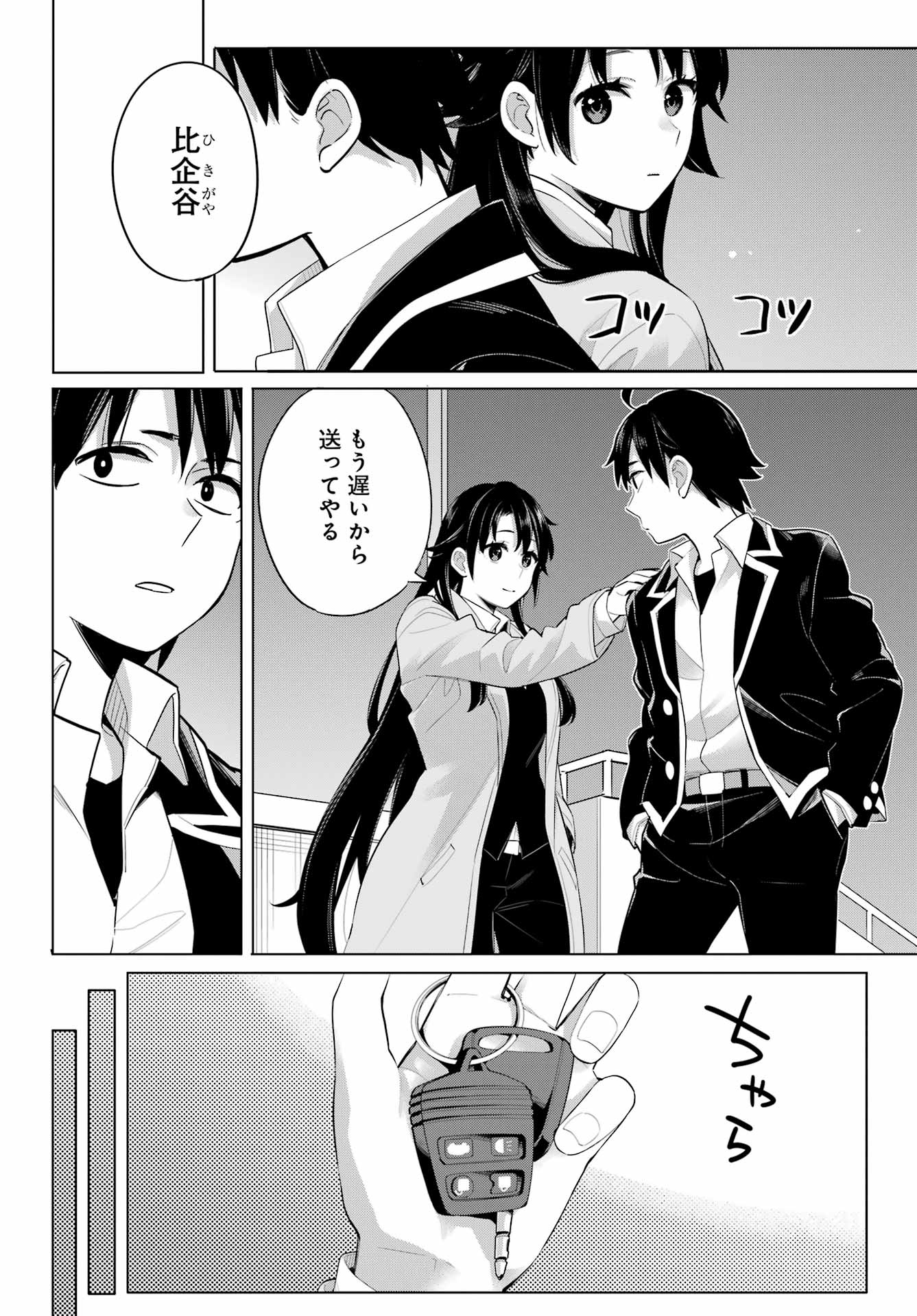 Yahari Ore no Seishun Rabukome wa Machigatte Iru. - Mougenroku Chapter 104 4ページ