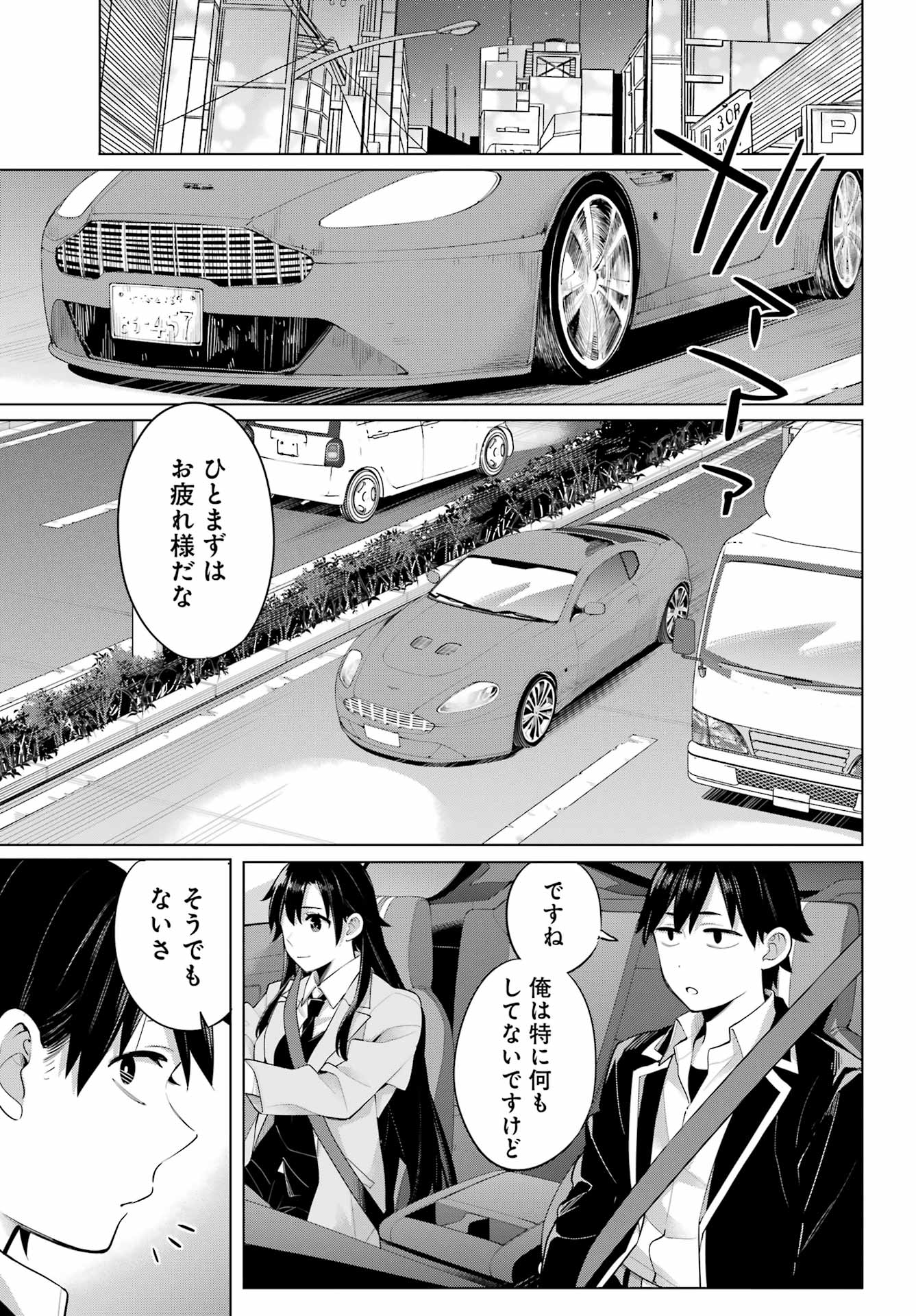 Yahari Ore no Seishun Rabukome wa Machigatte Iru. - Mougenroku Chapter 104 5ページ