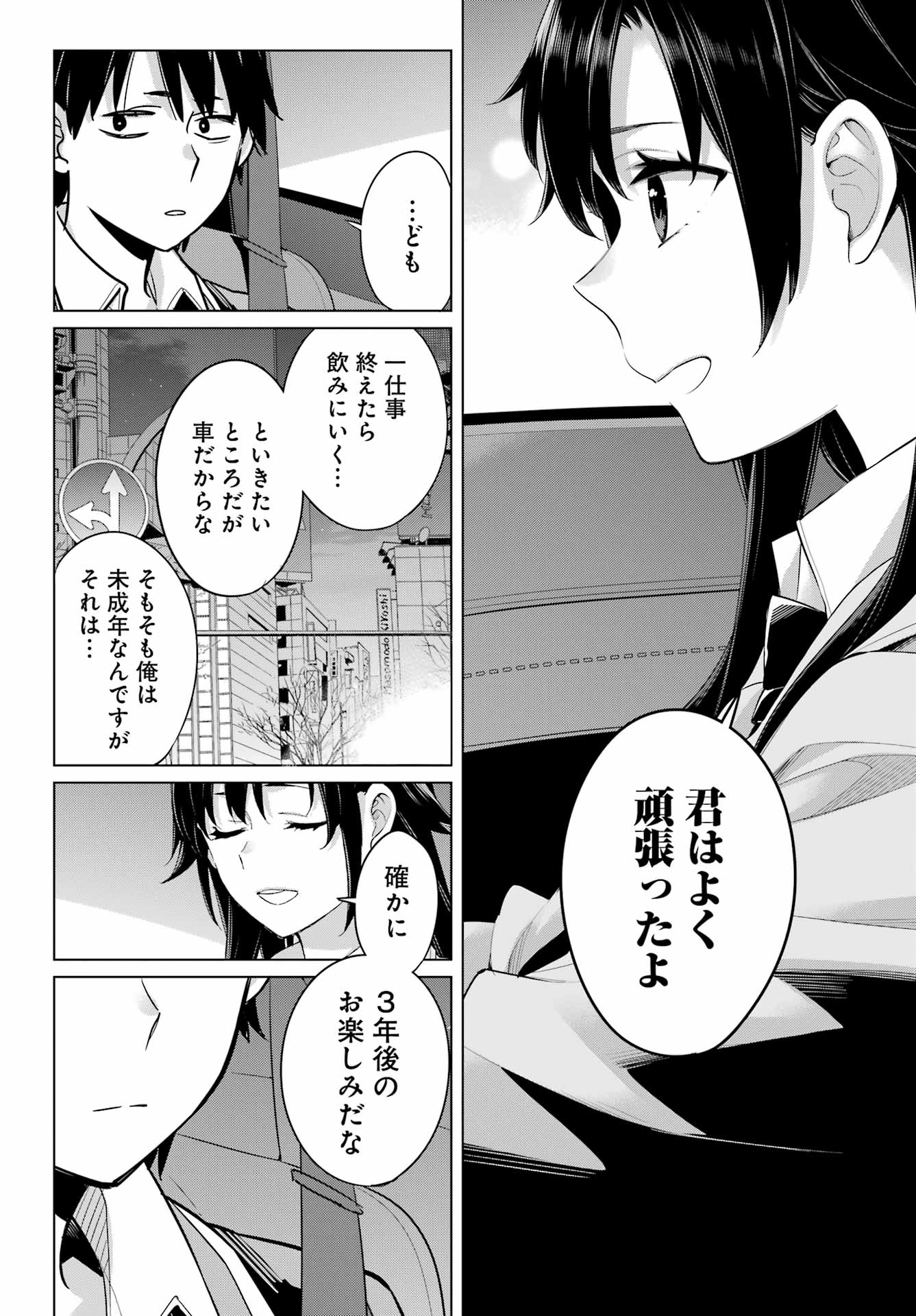 Yahari Ore no Seishun Rabukome wa Machigatte Iru. - Mougenroku Chapter 104 6ページ