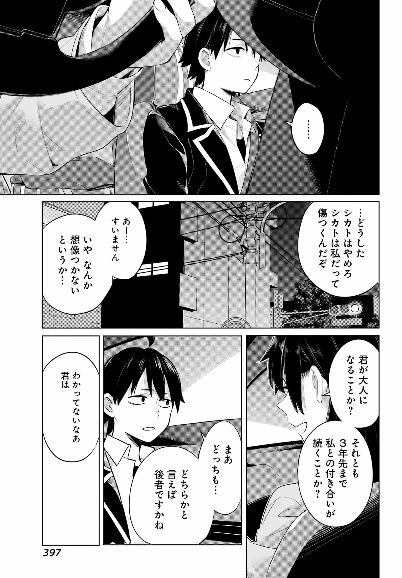 Yahari Ore no Seishun Rabukome wa Machigatte Iru. - Mougenroku Chapter 104 7ページ