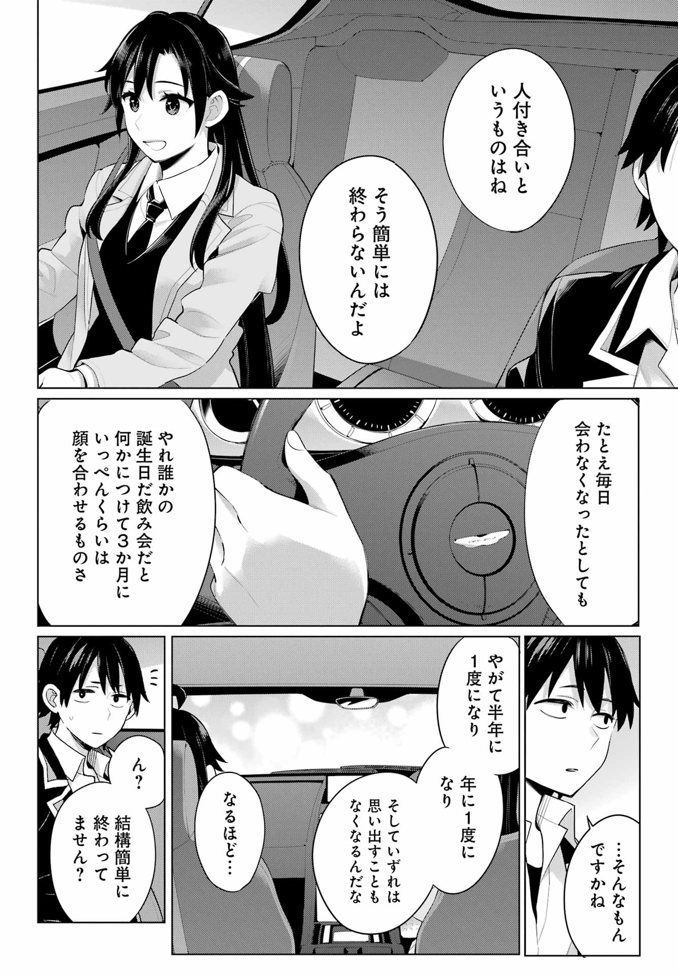 Yahari Ore no Seishun Rabukome wa Machigatte Iru. - Mougenroku Chapter 104 8ページ