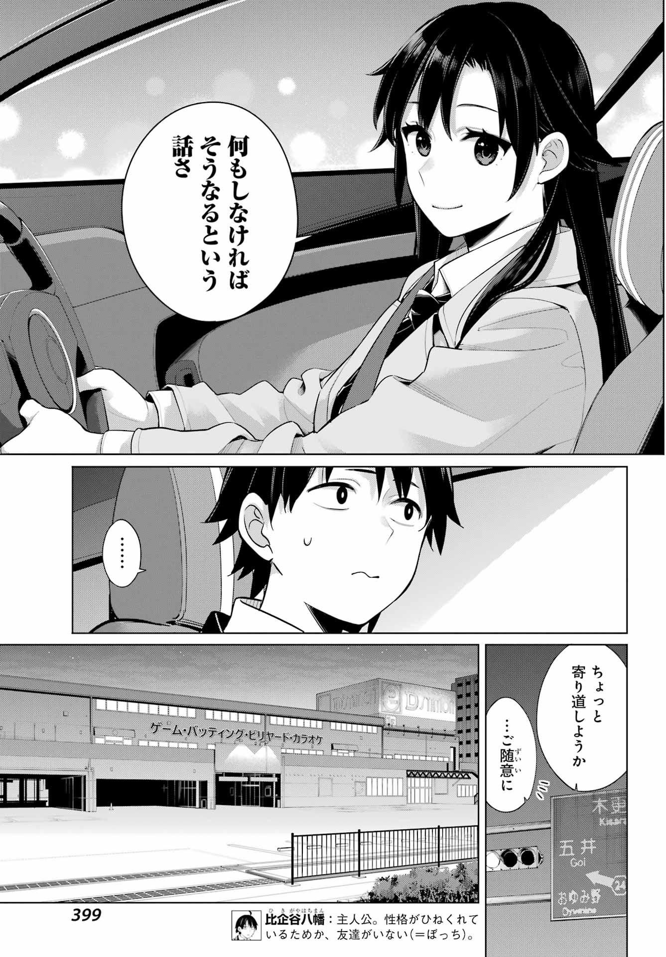 Yahari Ore no Seishun Rabukome wa Machigatte Iru. - Mougenroku Chapter 104 9ページ