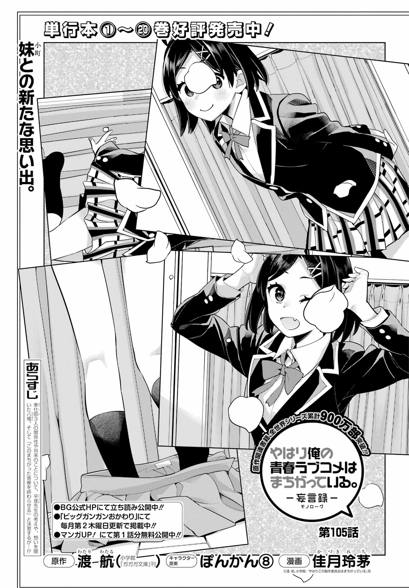 Yahari Ore no Seishun Rabukome wa Machigatte Iru. - Mougenroku Chapter 105 1ページ