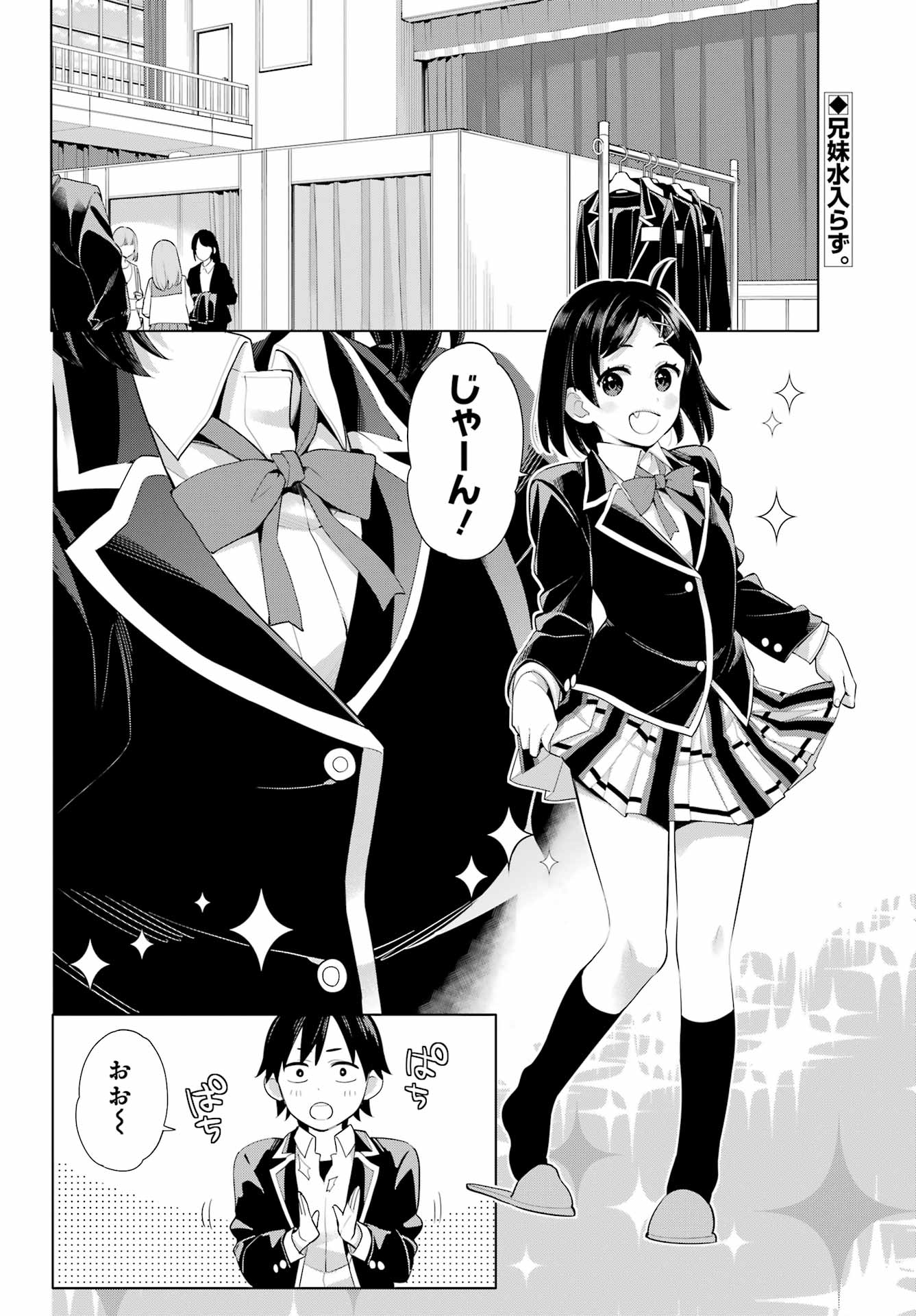 Yahari Ore no Seishun Rabukome wa Machigatte Iru. - Mougenroku Chapter 105 2ページ
