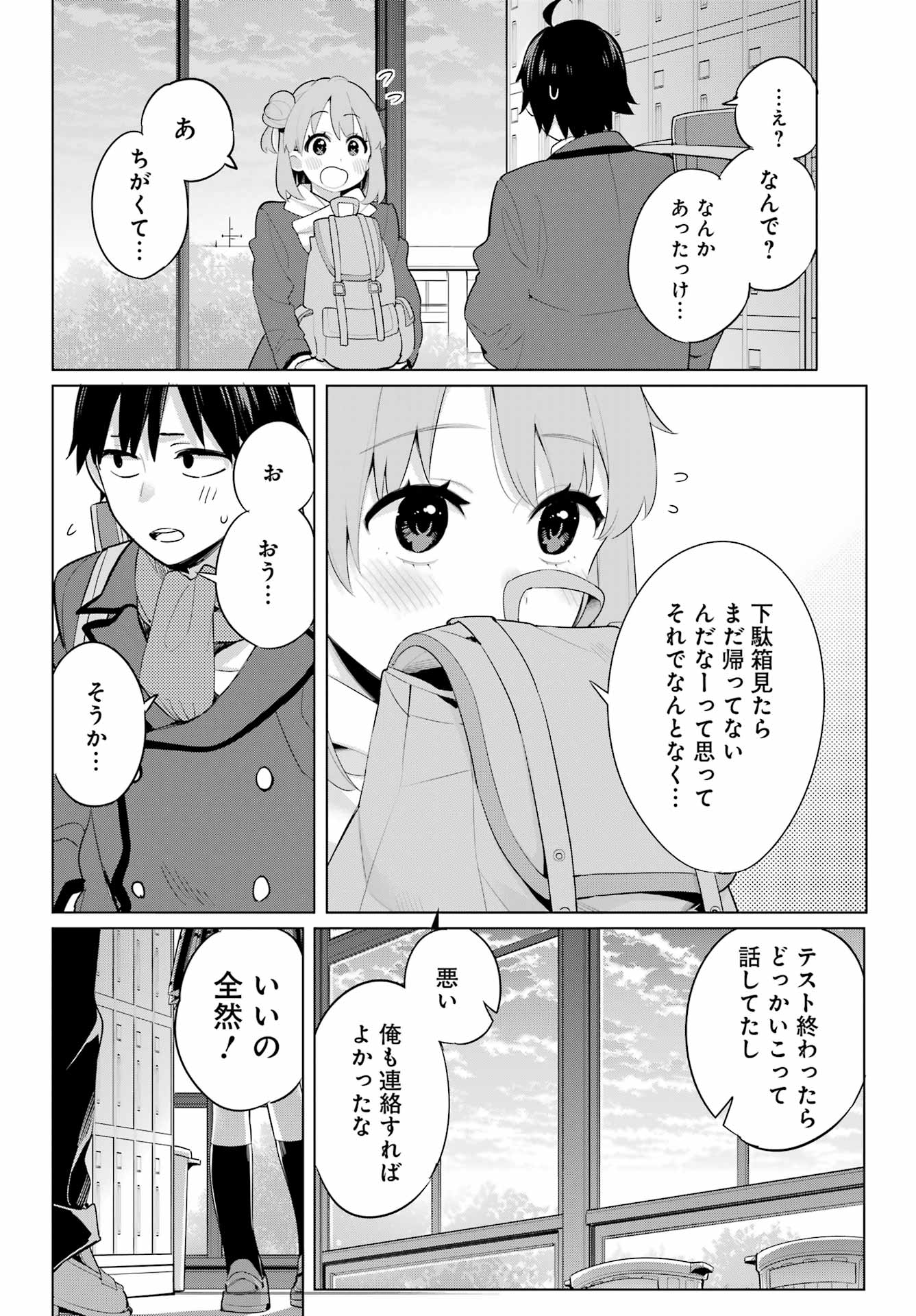 Yahari Ore no Seishun Rabukome wa Machigatte Iru. - Mougenroku Chapter 105 14ページ