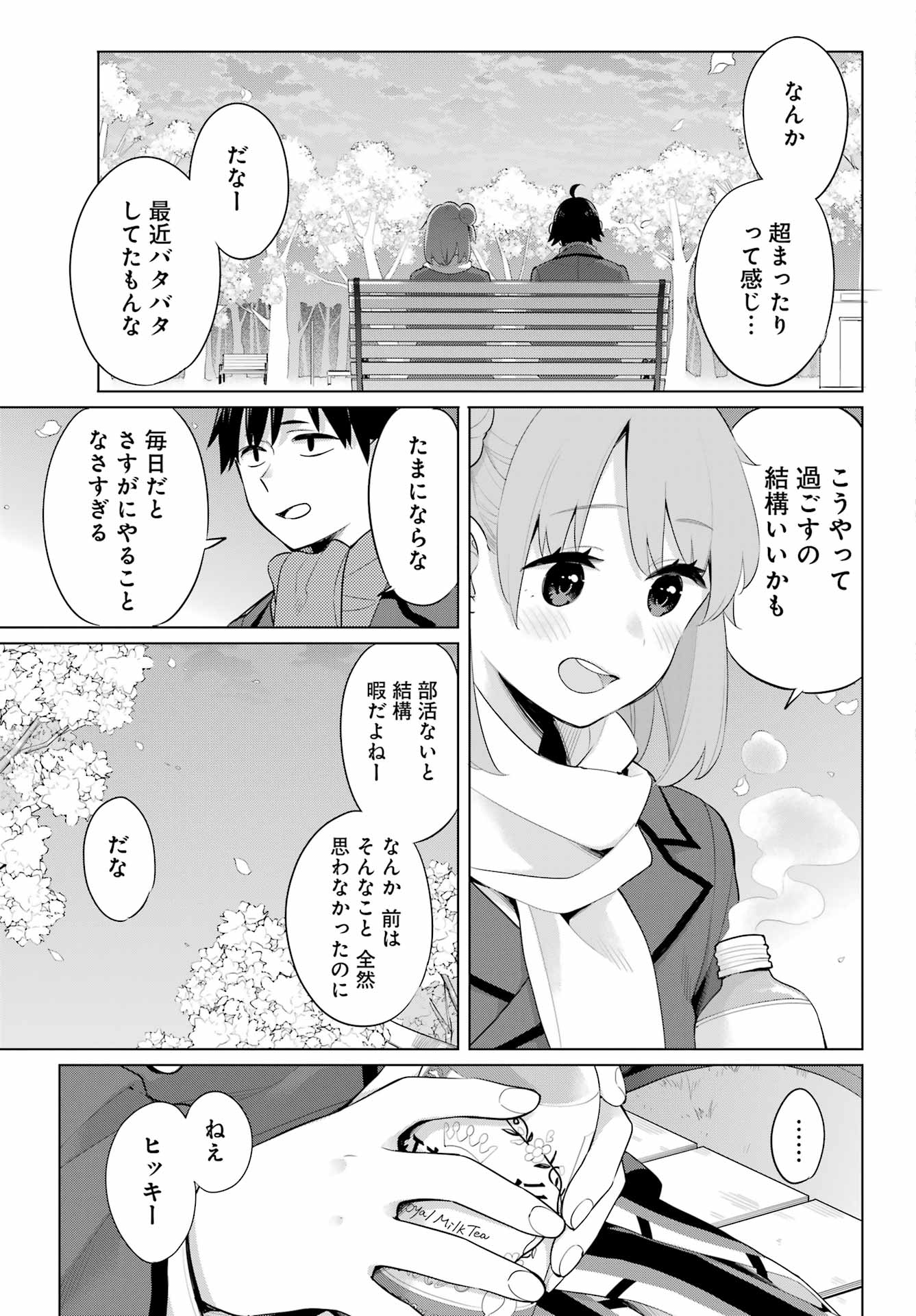Yahari Ore no Seishun Rabukome wa Machigatte Iru. - Mougenroku Chapter 105 17ページ