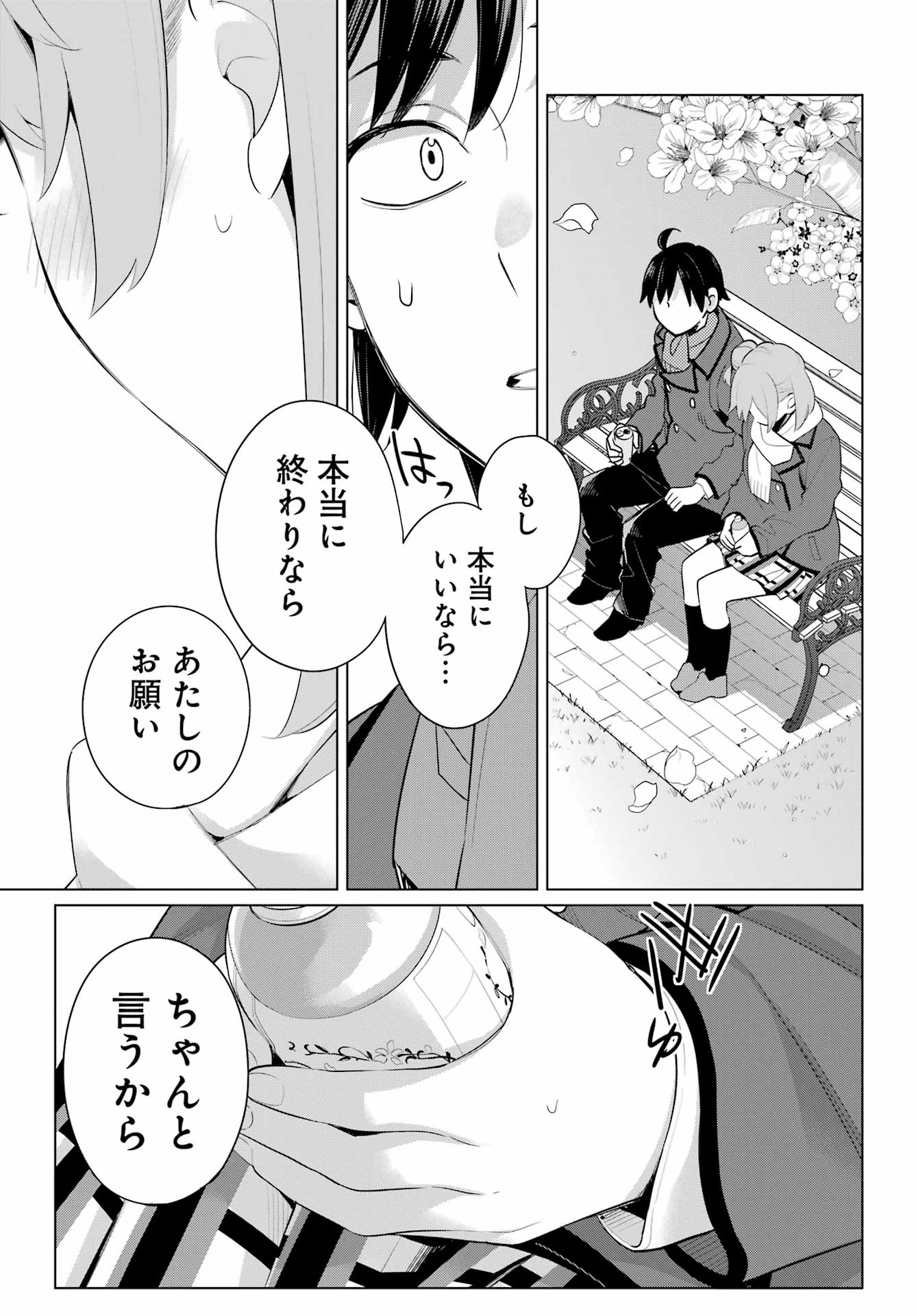 Yahari Ore no Seishun Rabukome wa Machigatte Iru. - Mougenroku Chapter 105 19ページ