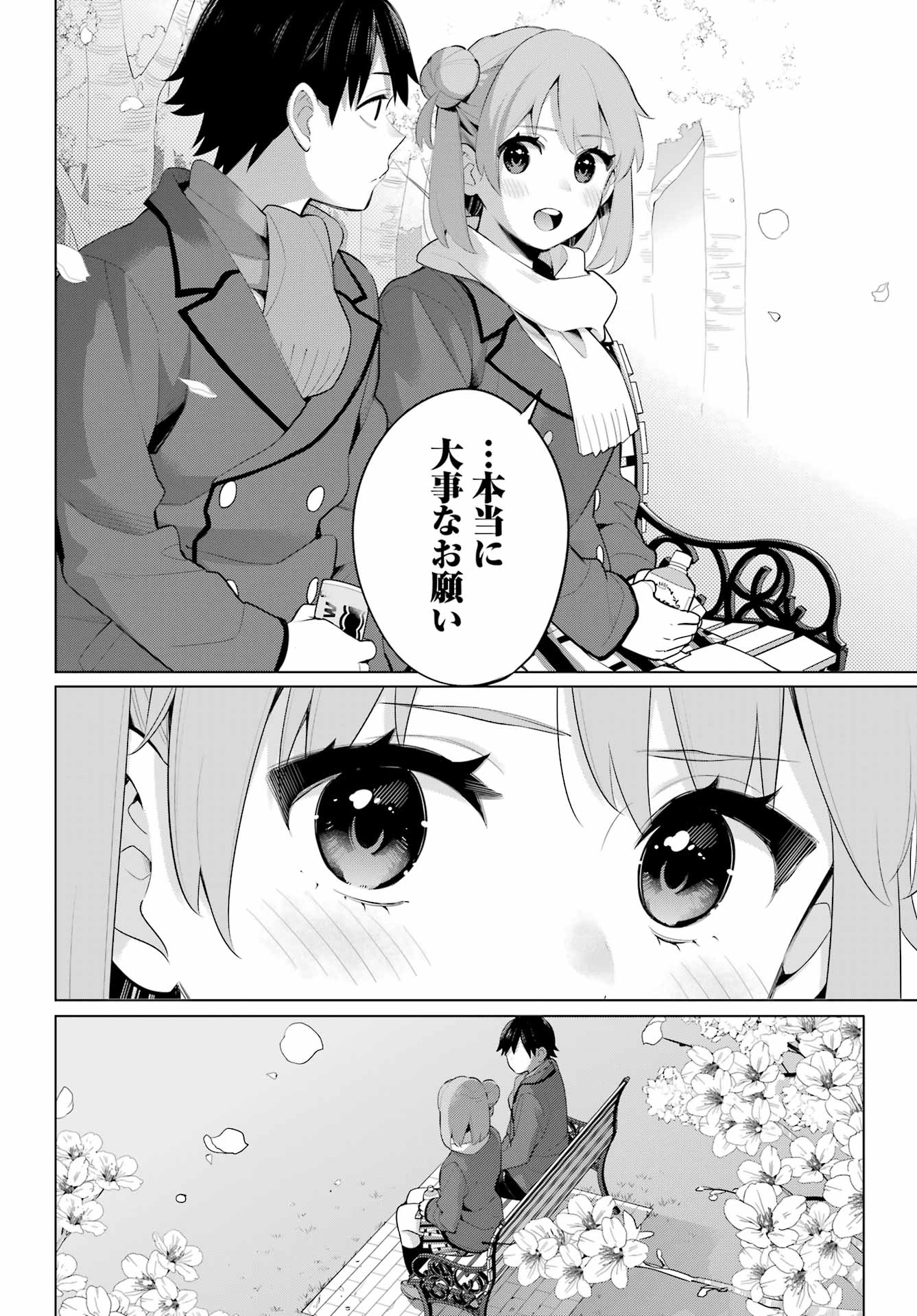 Yahari Ore no Seishun Rabukome wa Machigatte Iru. - Mougenroku Chapter 105 20ページ