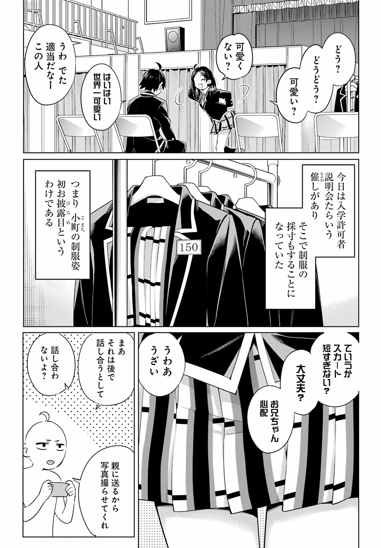 Yahari Ore no Seishun Rabukome wa Machigatte Iru. - Mougenroku Chapter 105 3ページ