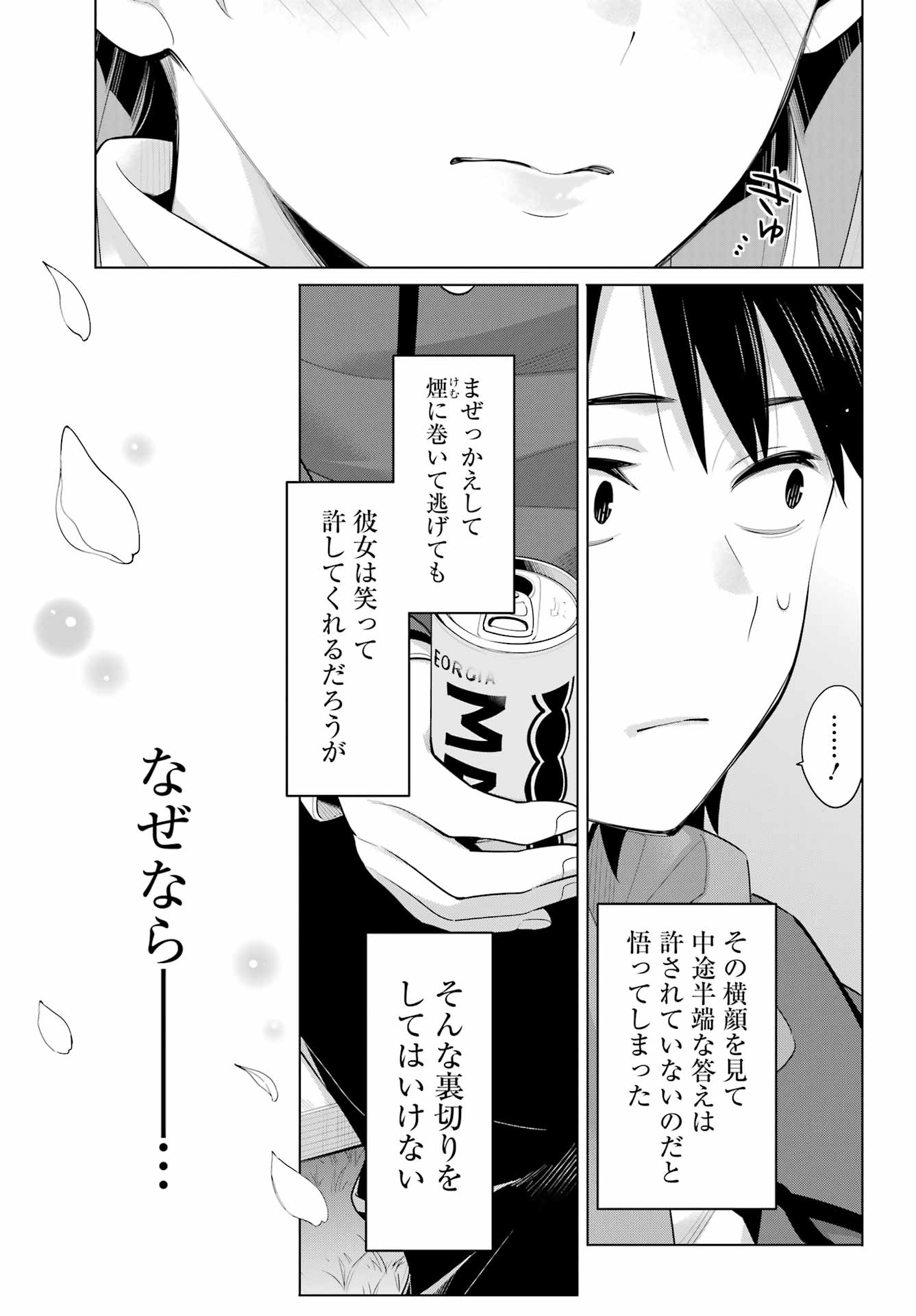 Yahari Ore no Seishun Rabukome wa Machigatte Iru. - Mougenroku Chapter 105 21ページ