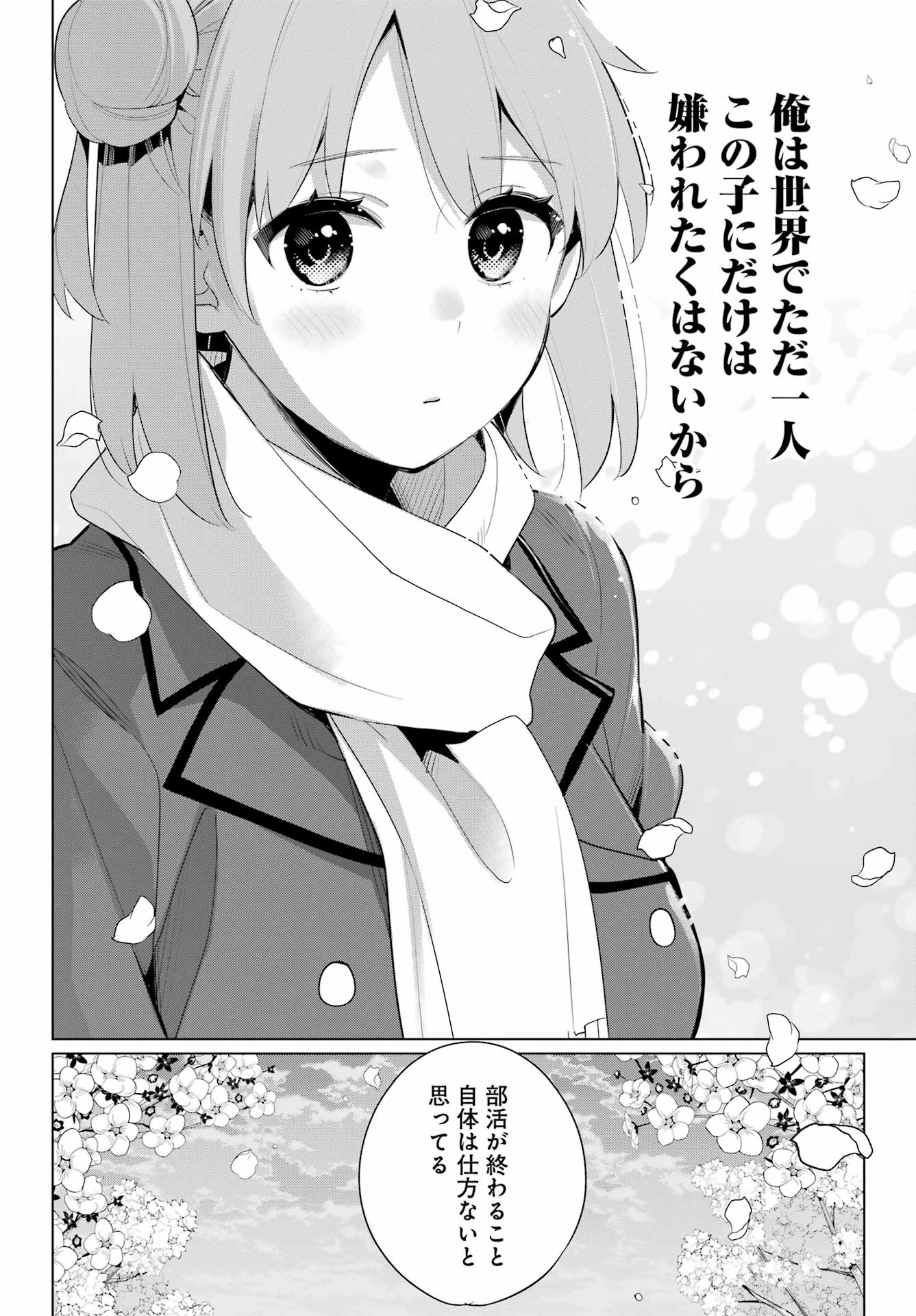 Yahari Ore no Seishun Rabukome wa Machigatte Iru. - Mougenroku Chapter 105 22ページ