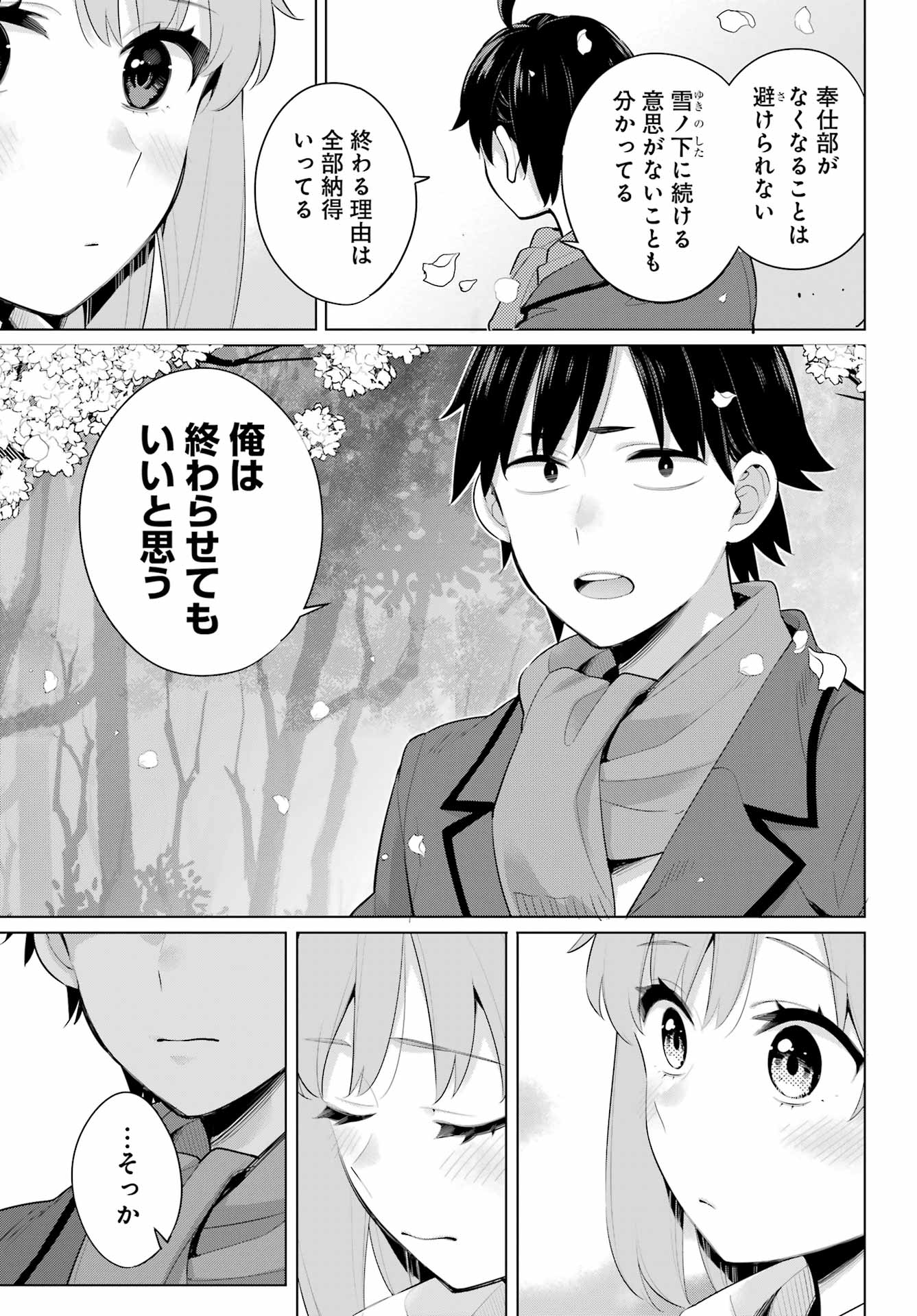 Yahari Ore no Seishun Rabukome wa Machigatte Iru. - Mougenroku Chapter 105 23ページ