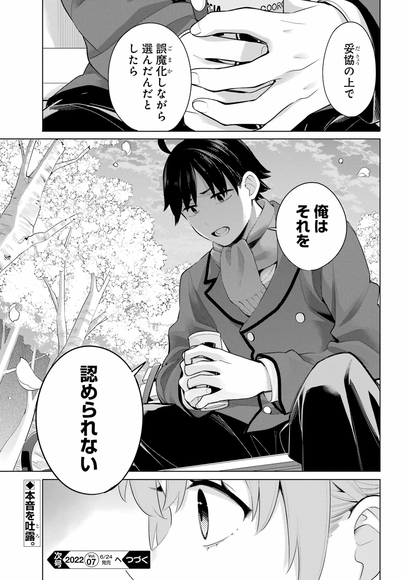 Yahari Ore no Seishun Rabukome wa Machigatte Iru. - Mougenroku Chapter 105 25ページ