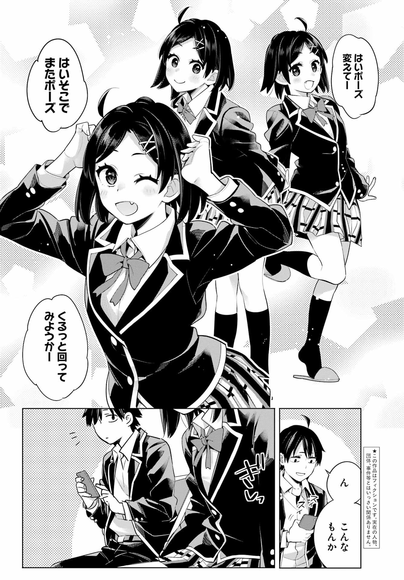 Yahari Ore no Seishun Rabukome wa Machigatte Iru. - Mougenroku Chapter 105 4ページ