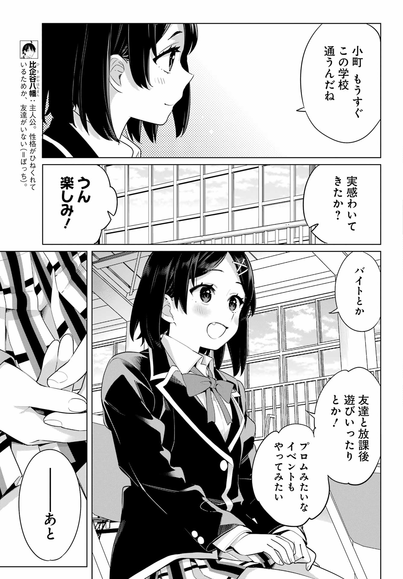 Yahari Ore no Seishun Rabukome wa Machigatte Iru. - Mougenroku Chapter 105 5ページ